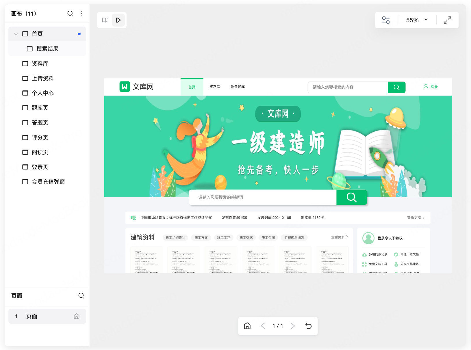 付费资料网用户端 Web 原型