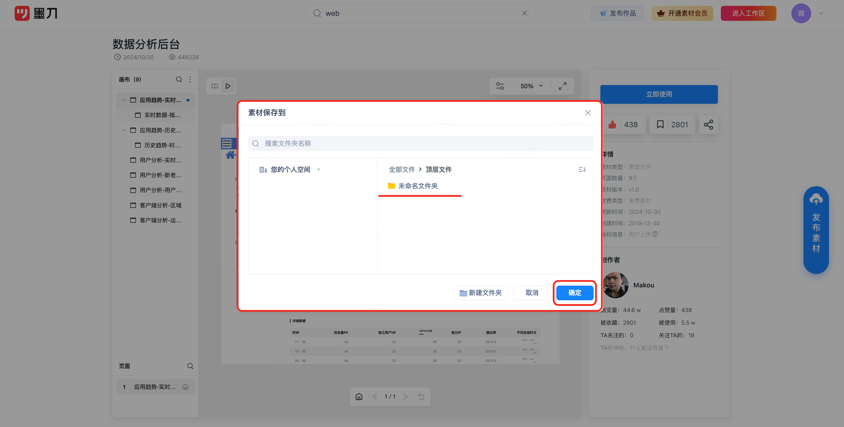 墨刀网页设计模板