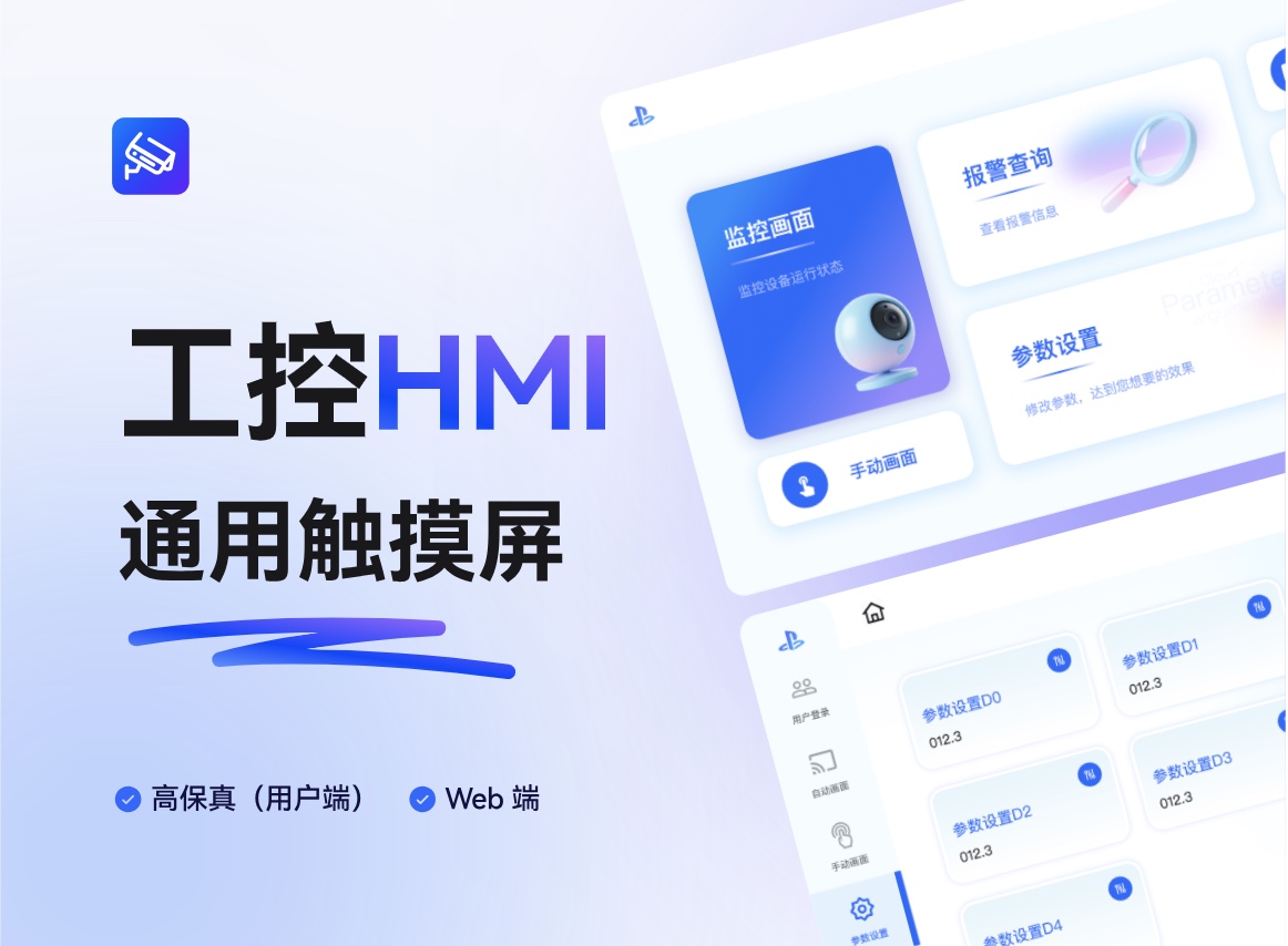 什么是HMI工业中控