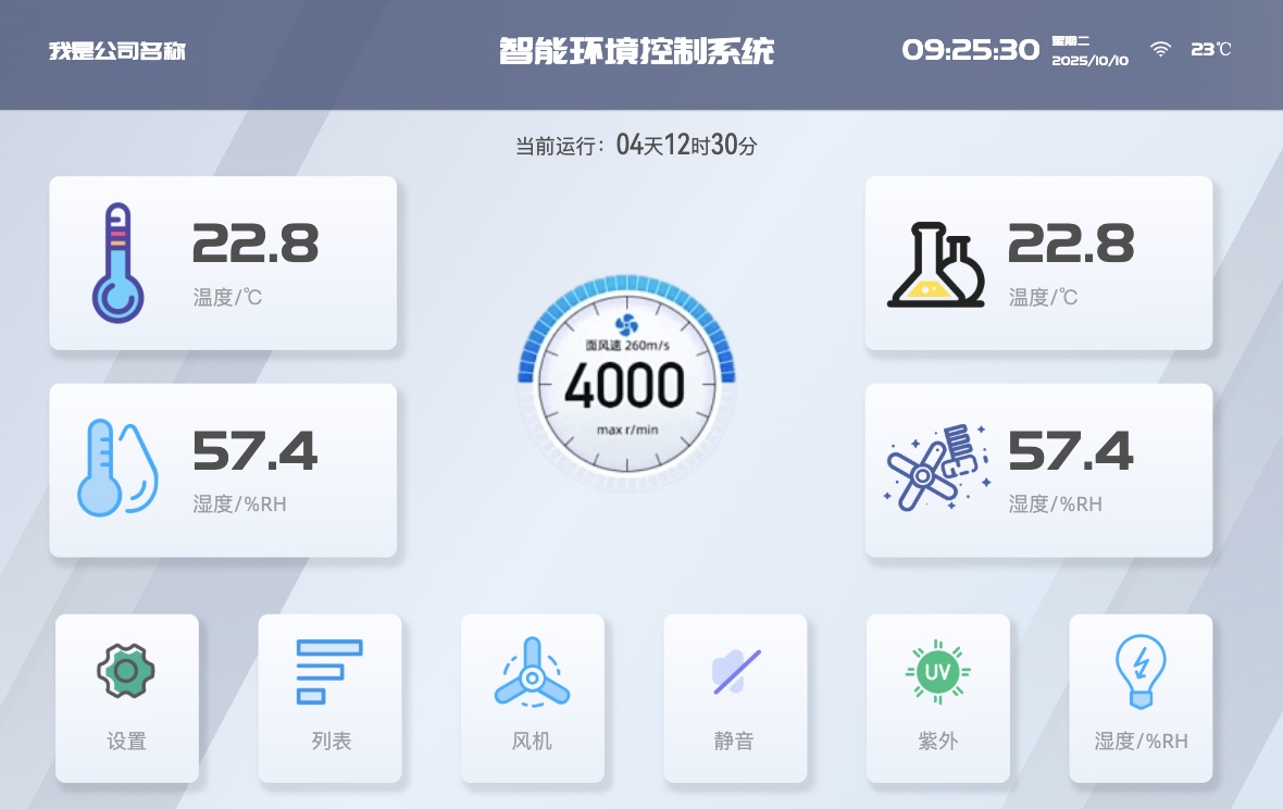 HMI工业中控台设计原则