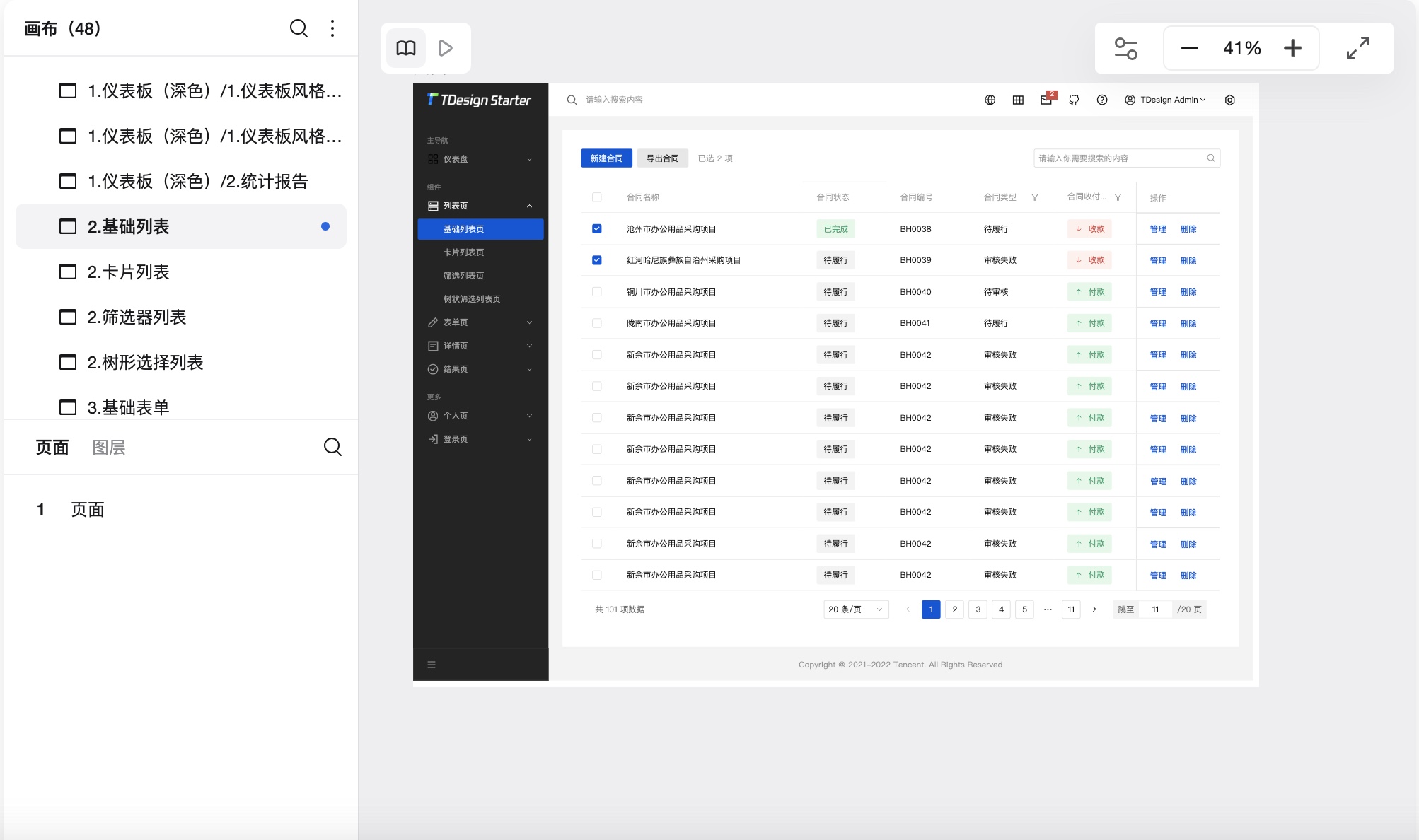 TDesignUI组件库基础列表组件