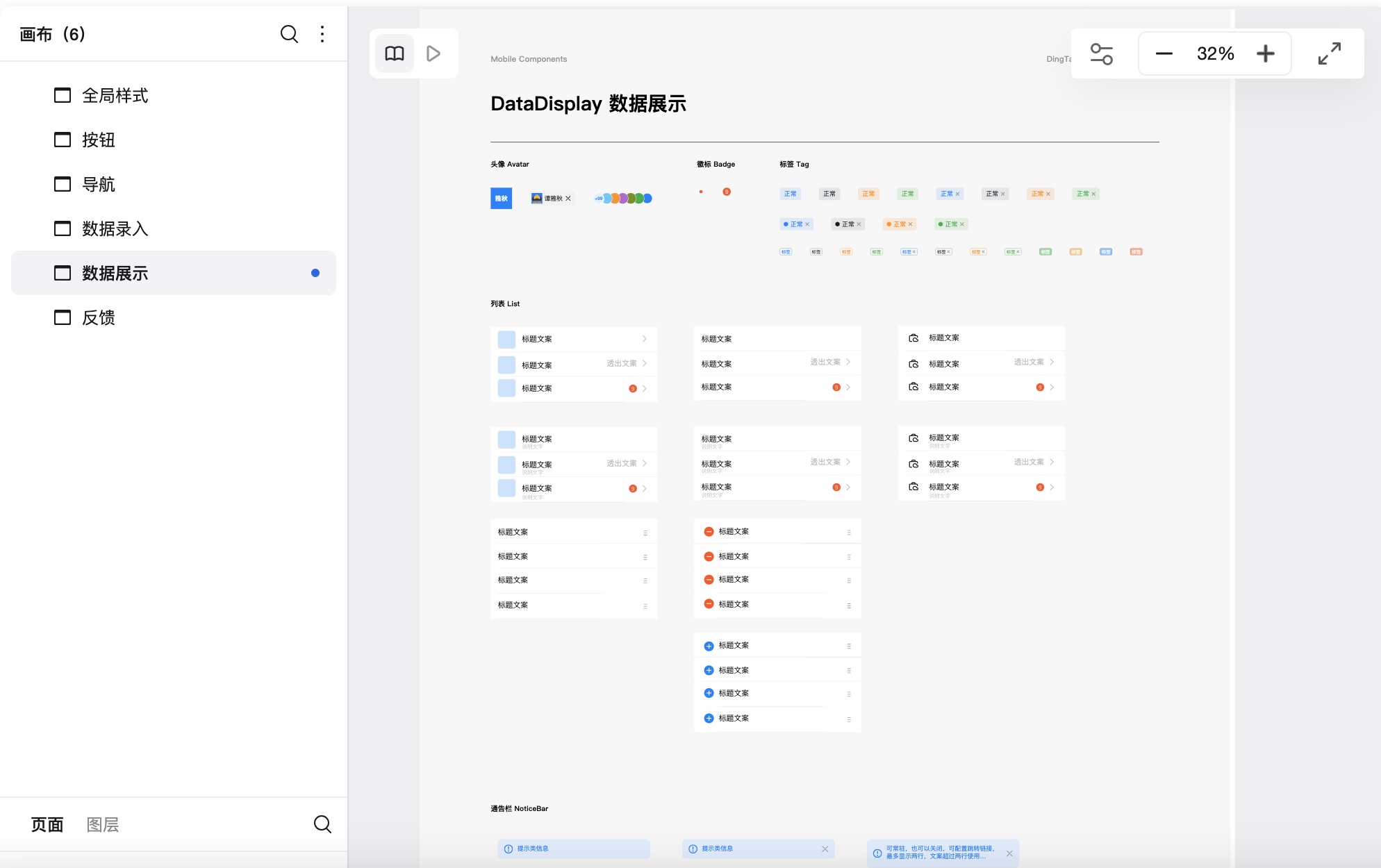 钉钉UI组件库数据展示组件