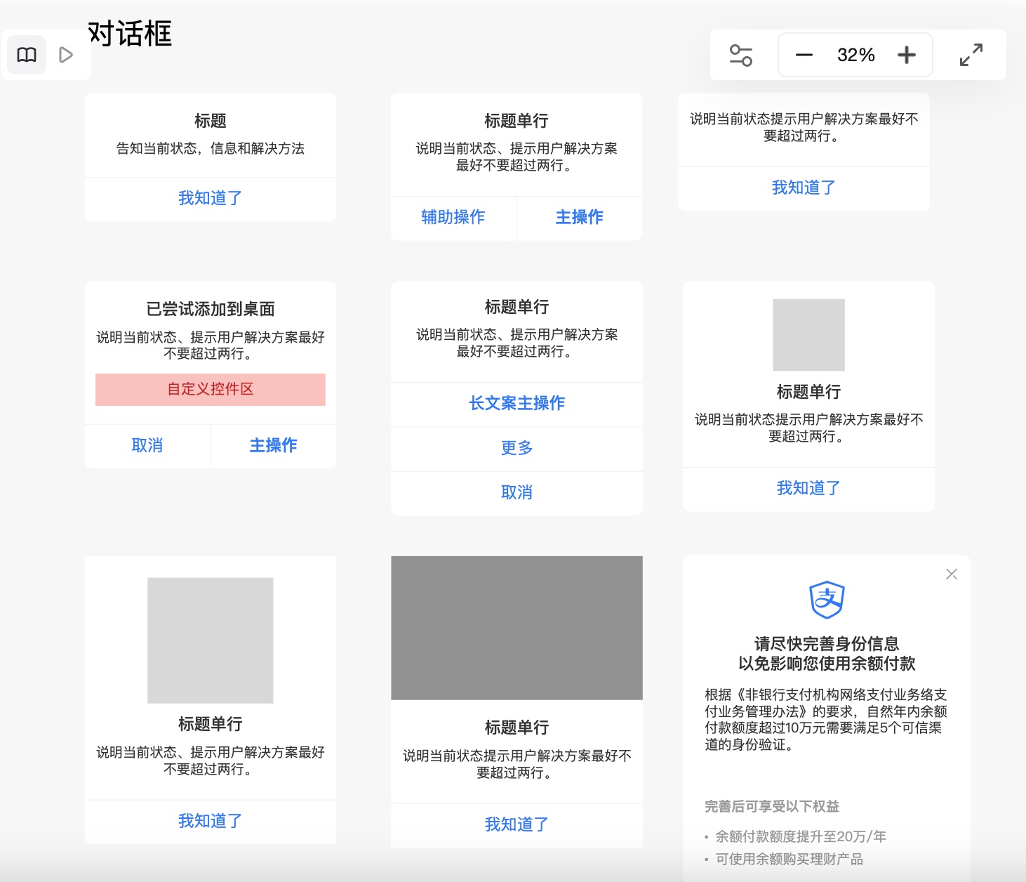 支付宝UI组件库对话框组件