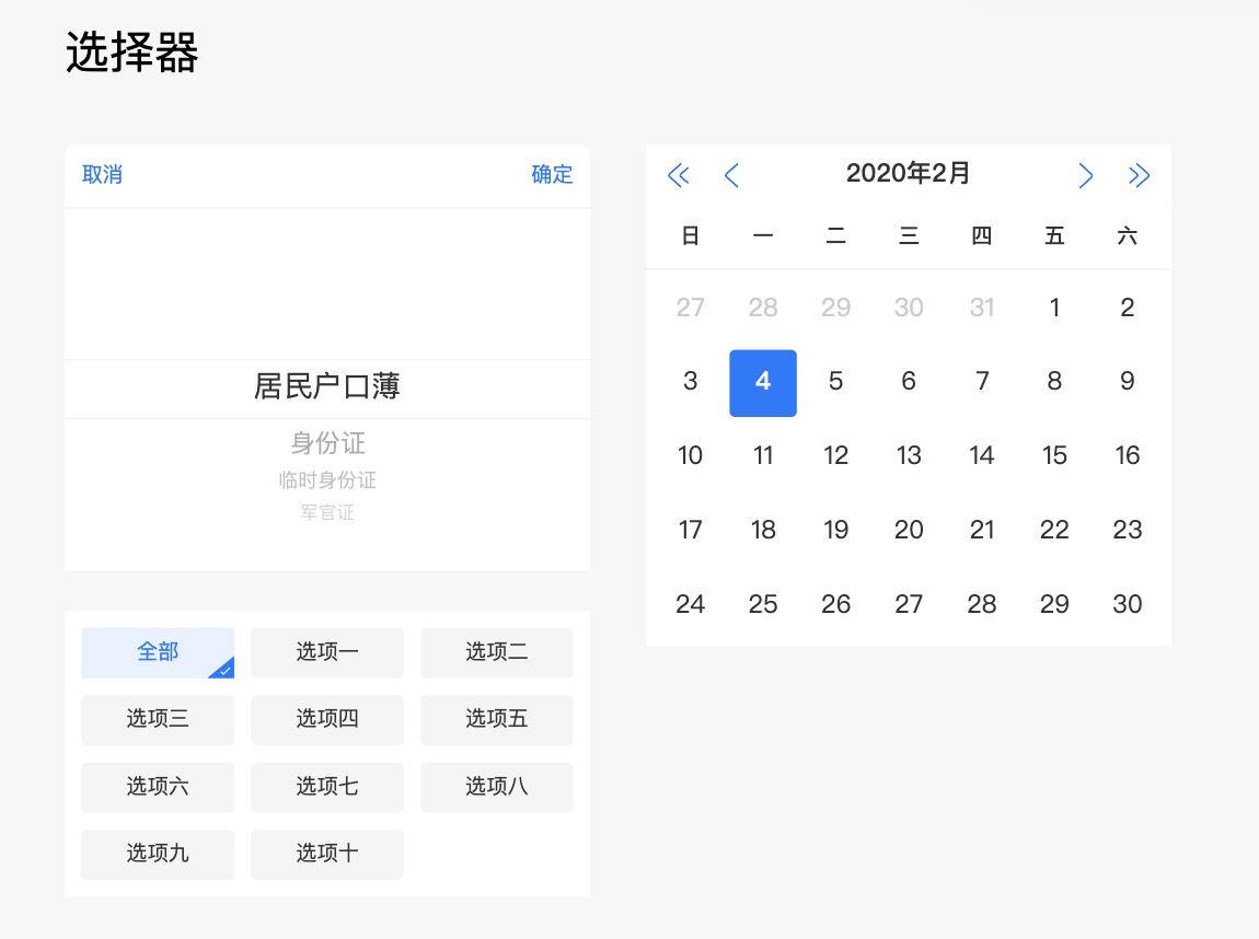 支付宝UI组件库选择器组件