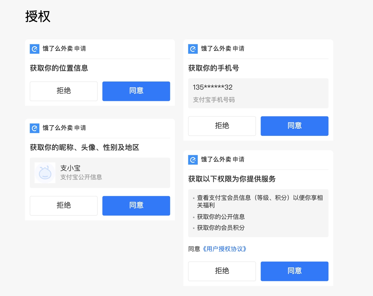 支付宝UI组件库授权组件