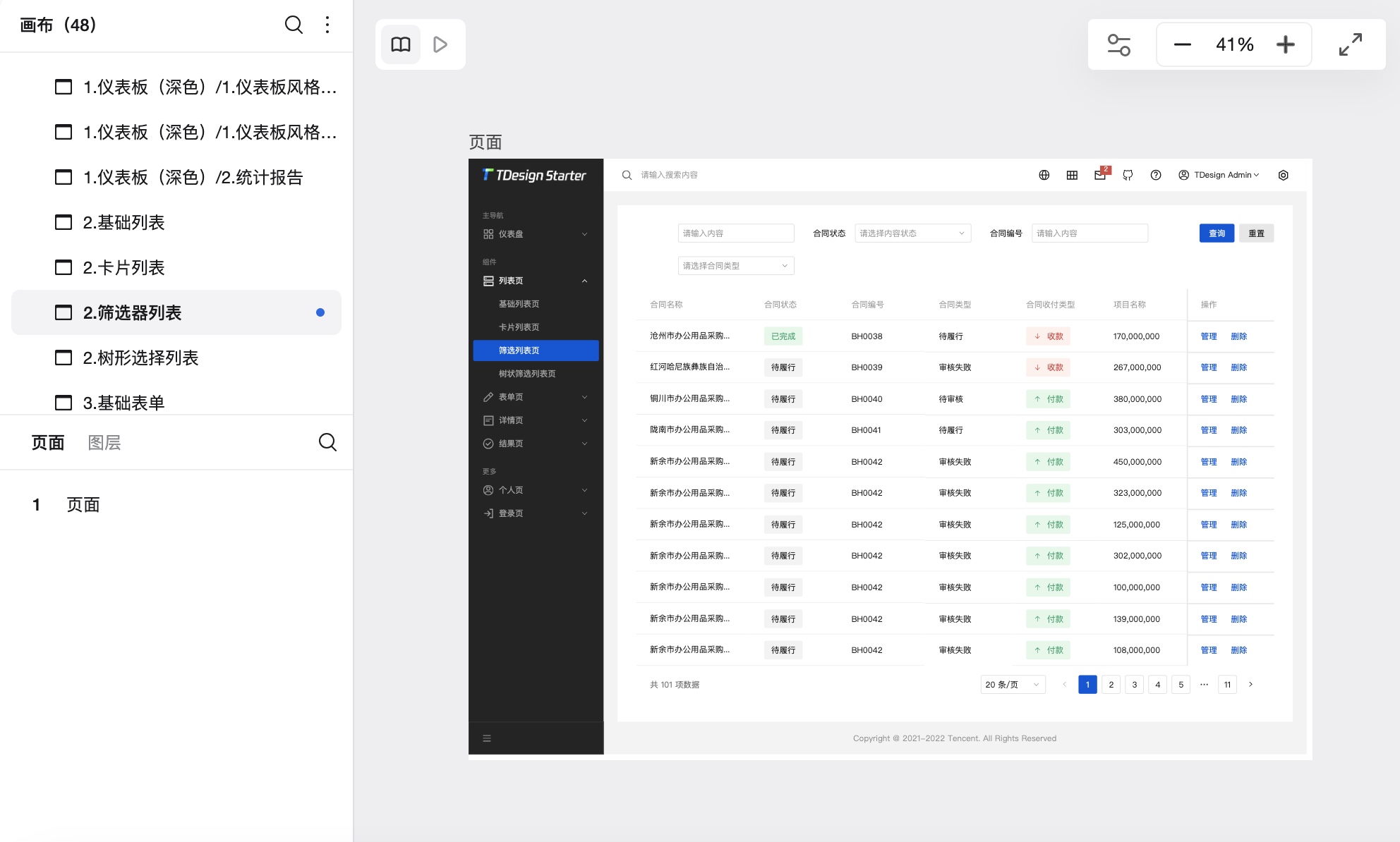 TDesignUI组件库筛选器列表组件