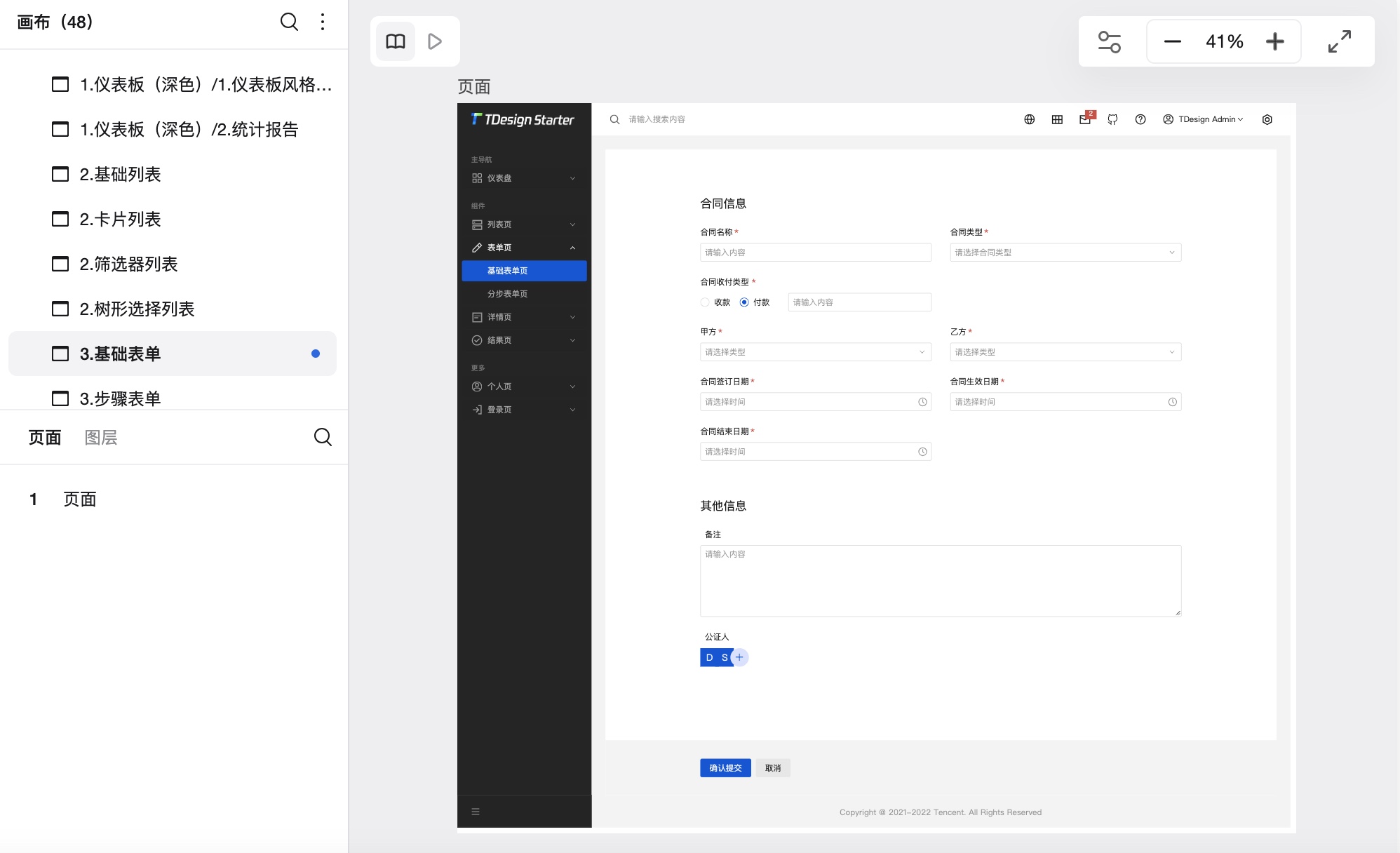 TDesignUI组件库基础表单组件