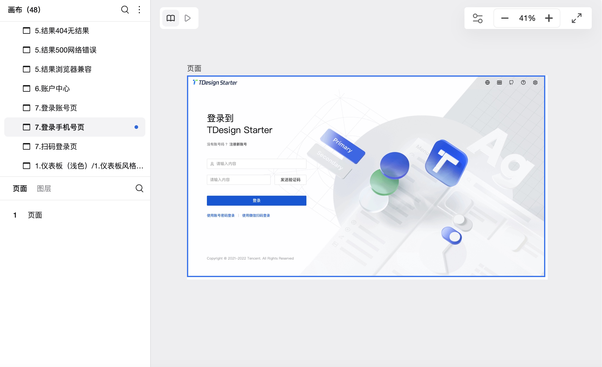 TDesignUI组件库登录页组件