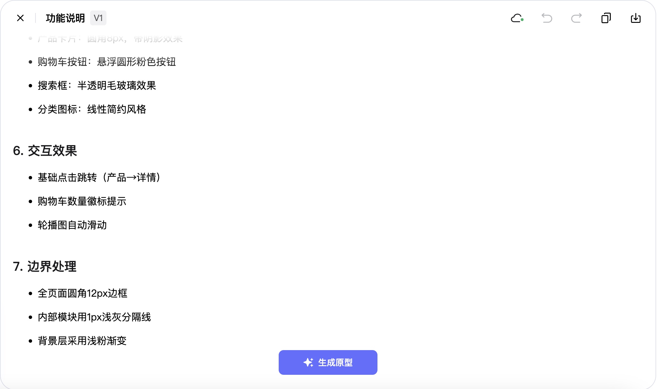 墨刀AI直接生成PRD文档