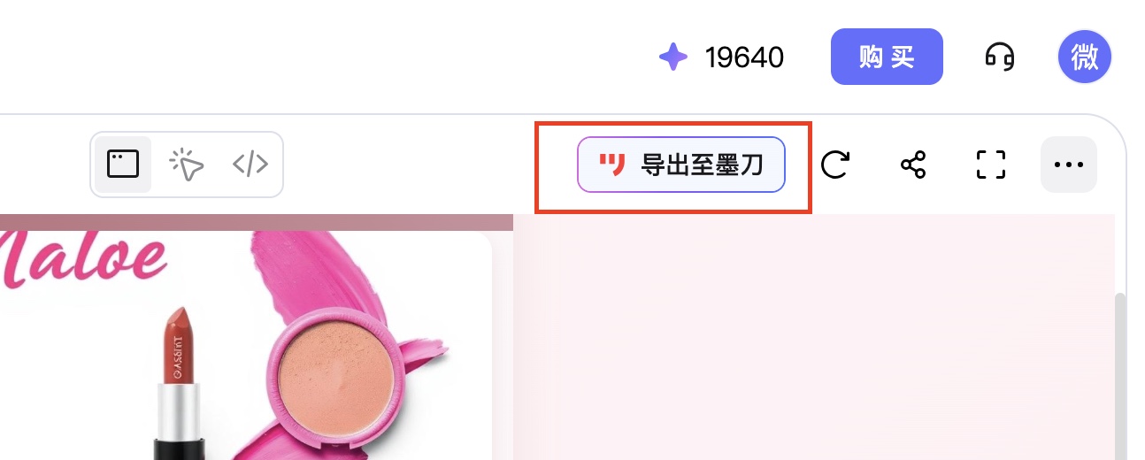倒入至墨刀进行手动编辑