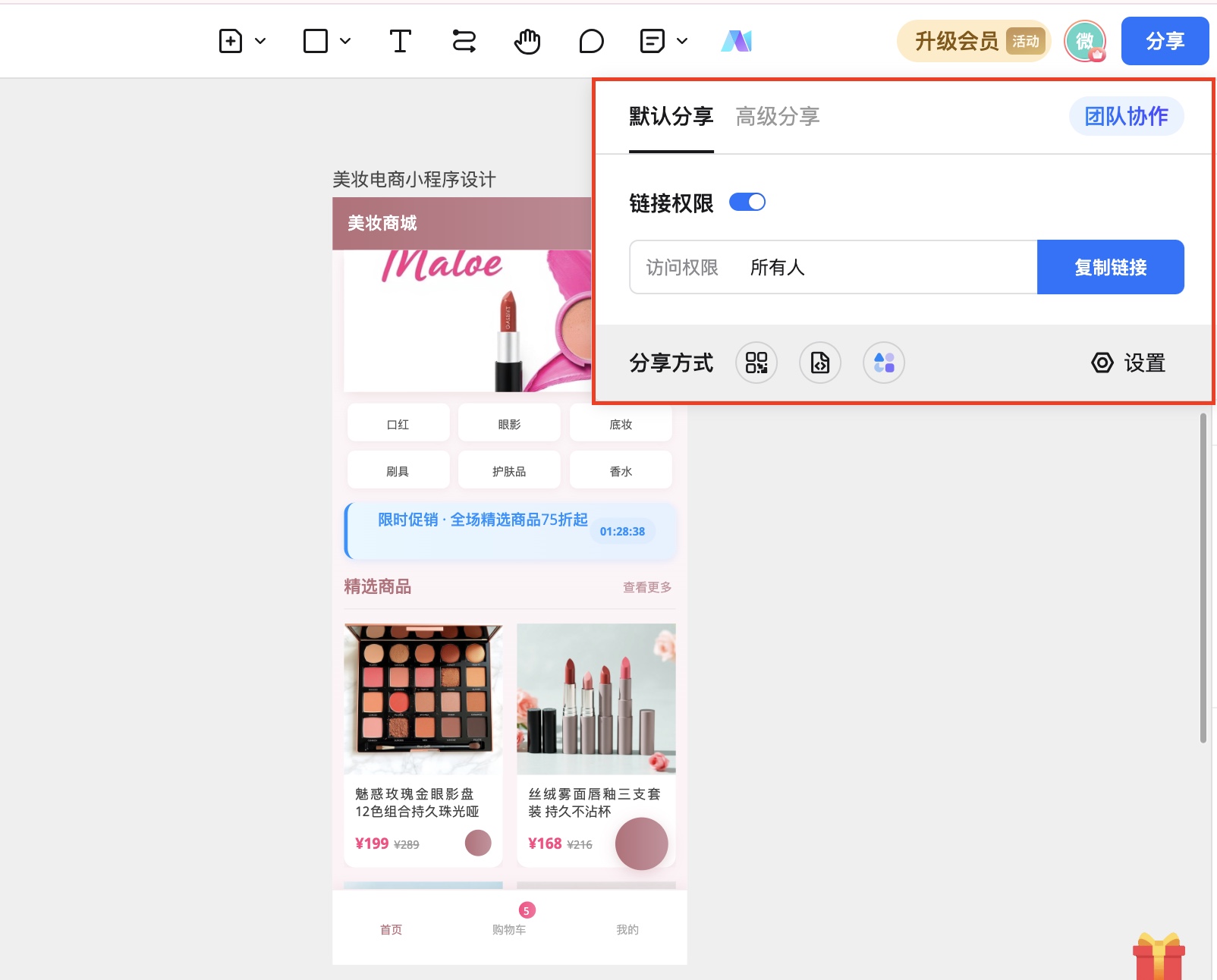 导出至墨刀进行分享与协作