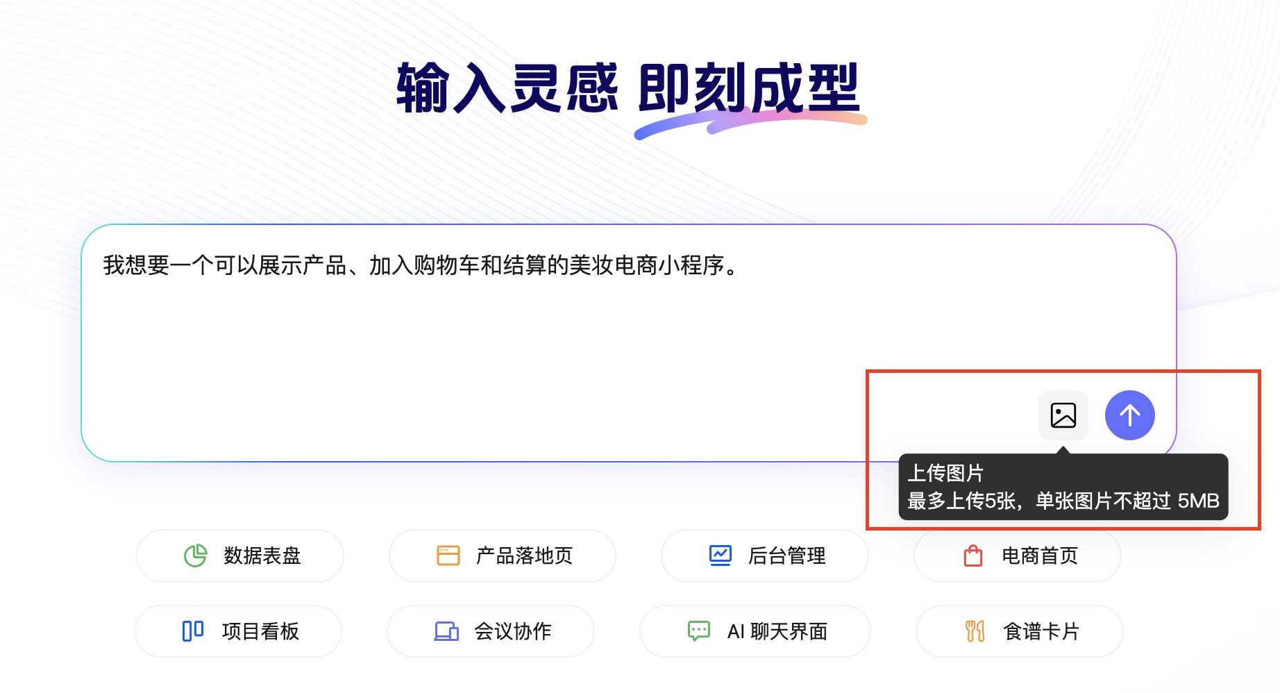 图片生成小程序原型