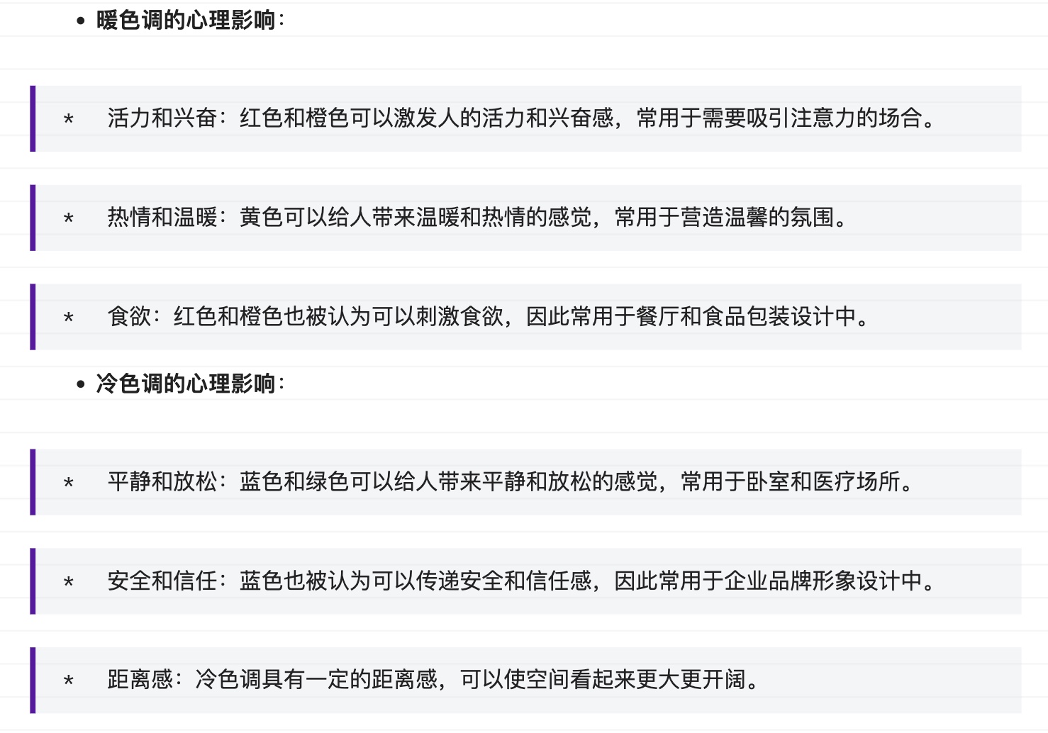 冷暖色调使用