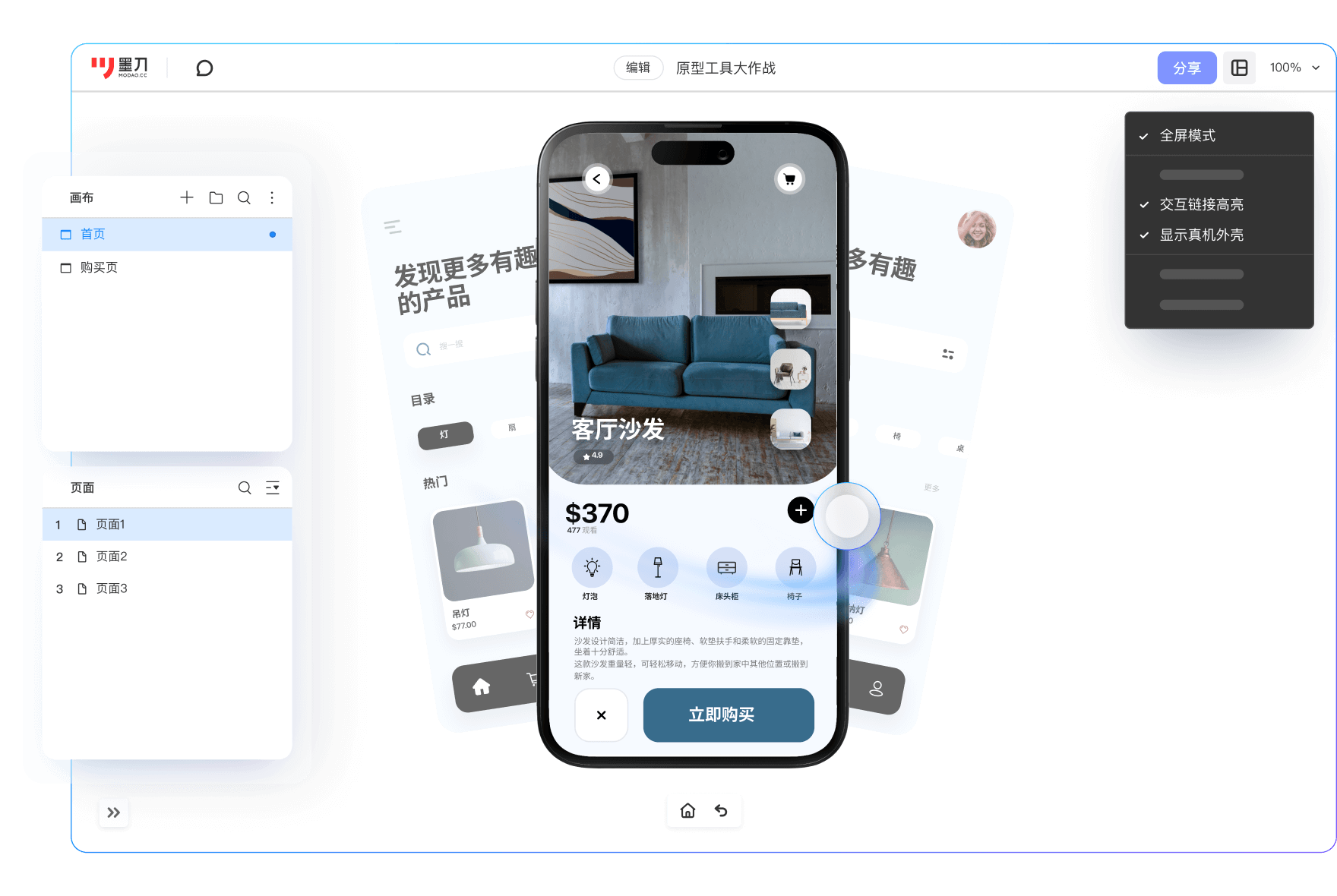 用墨刀AI生成原型图