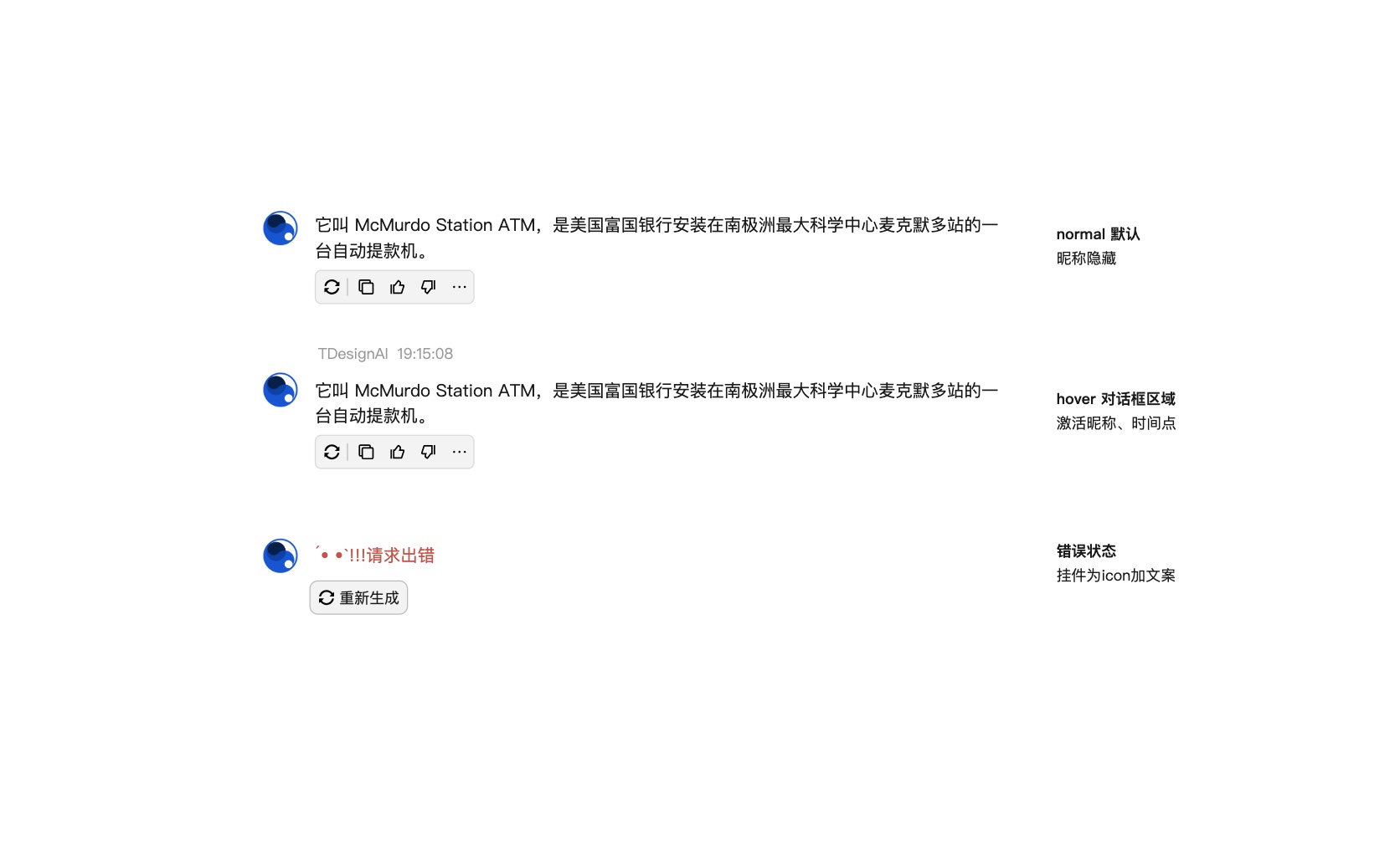 AI聊天智能组件组件状态