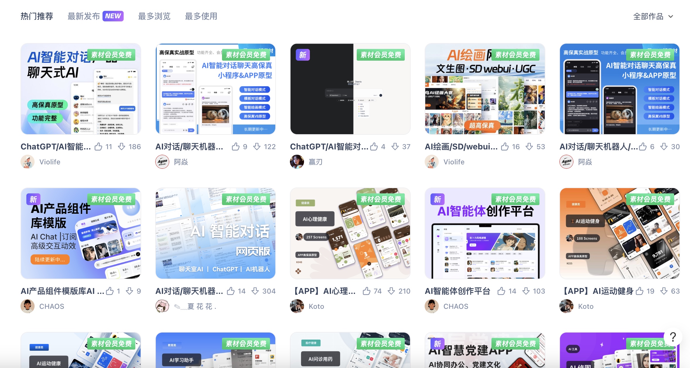 墨刀素材广场挑选组件库