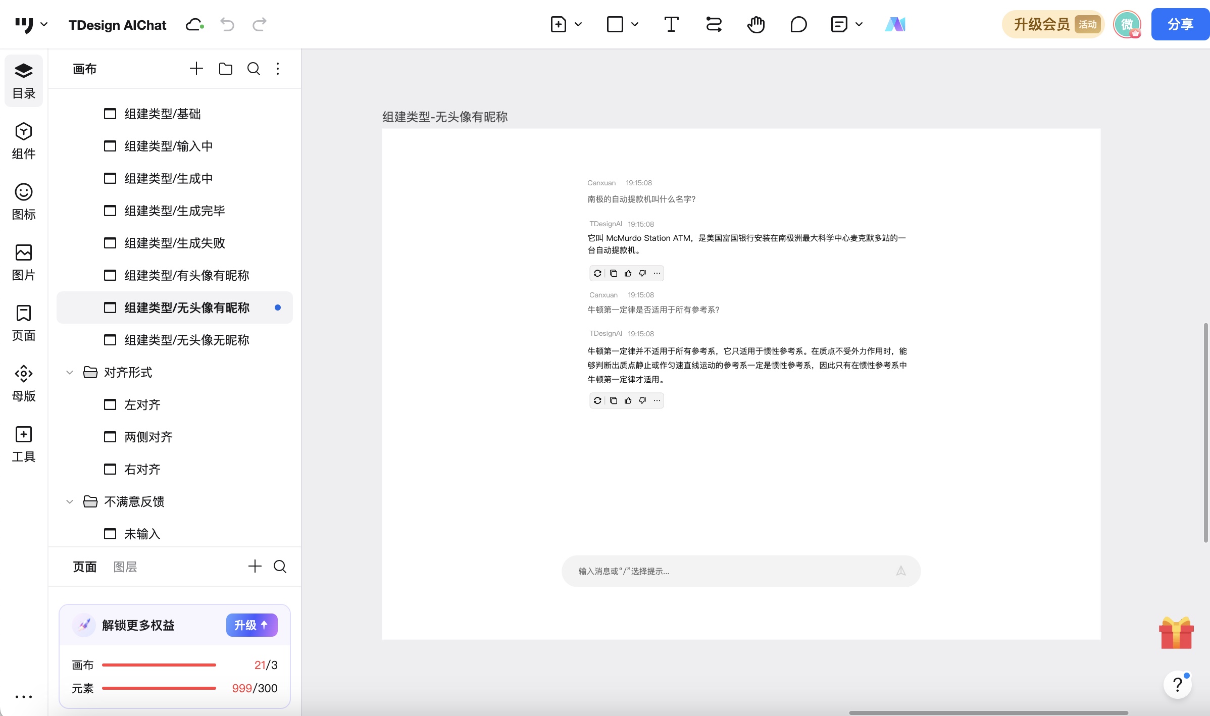 设置聊天页面样式