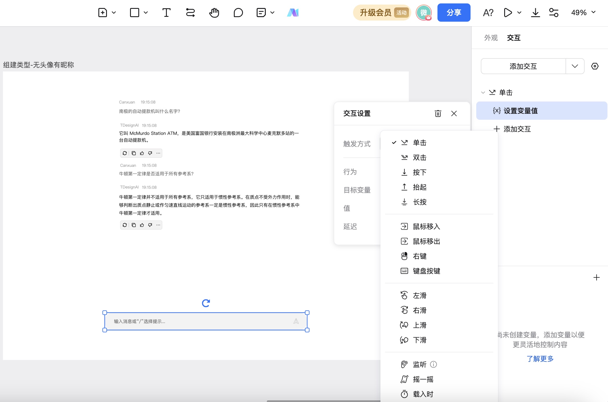 进行交互设置