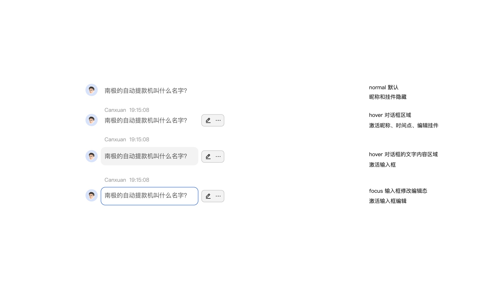 AI聊天智能组件组件状态