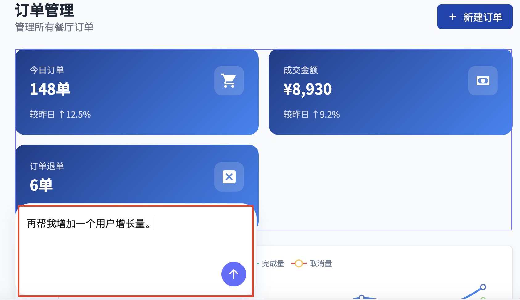 二次对生成内容编辑