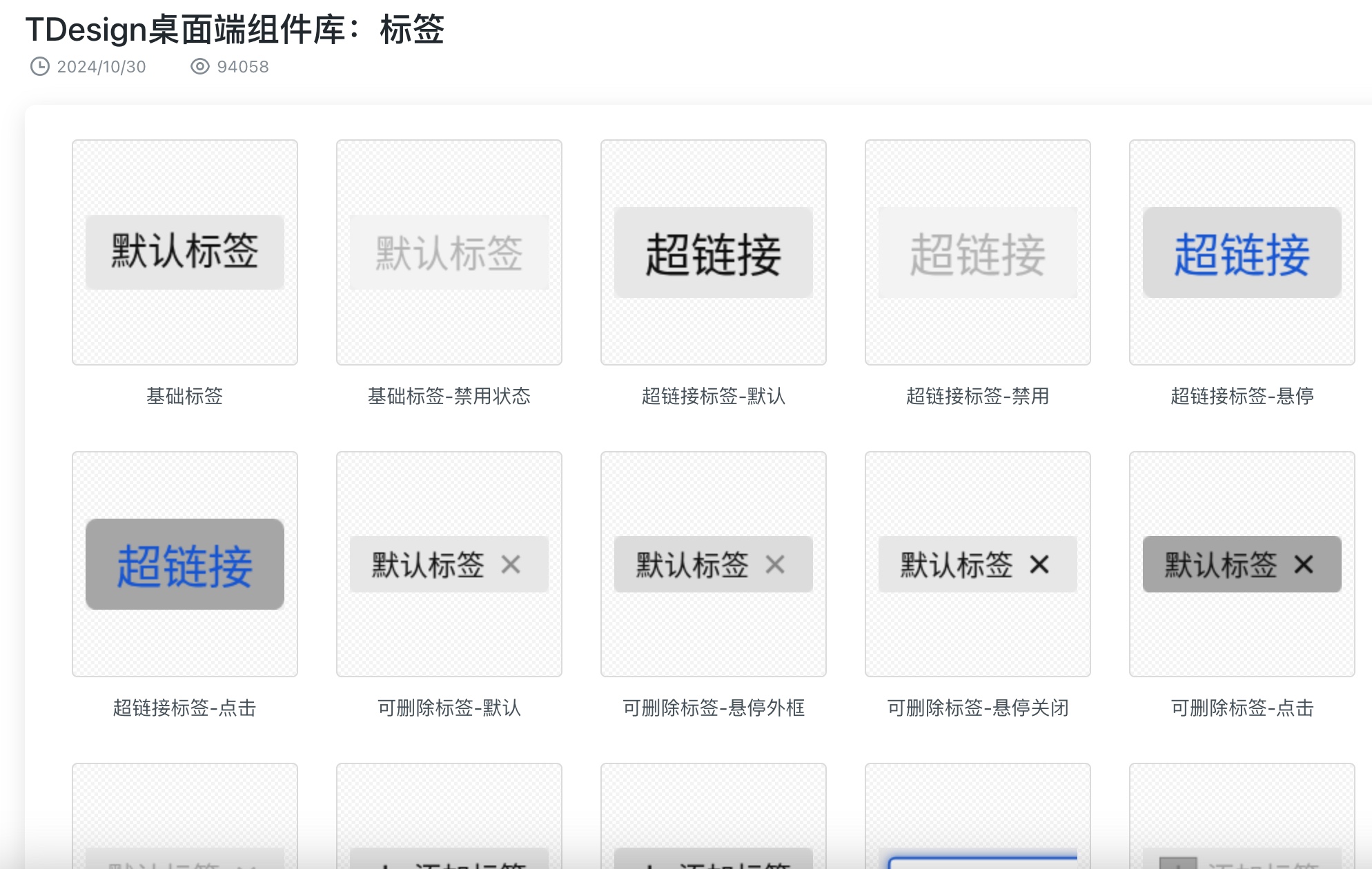 墨刀TDesign标签组件