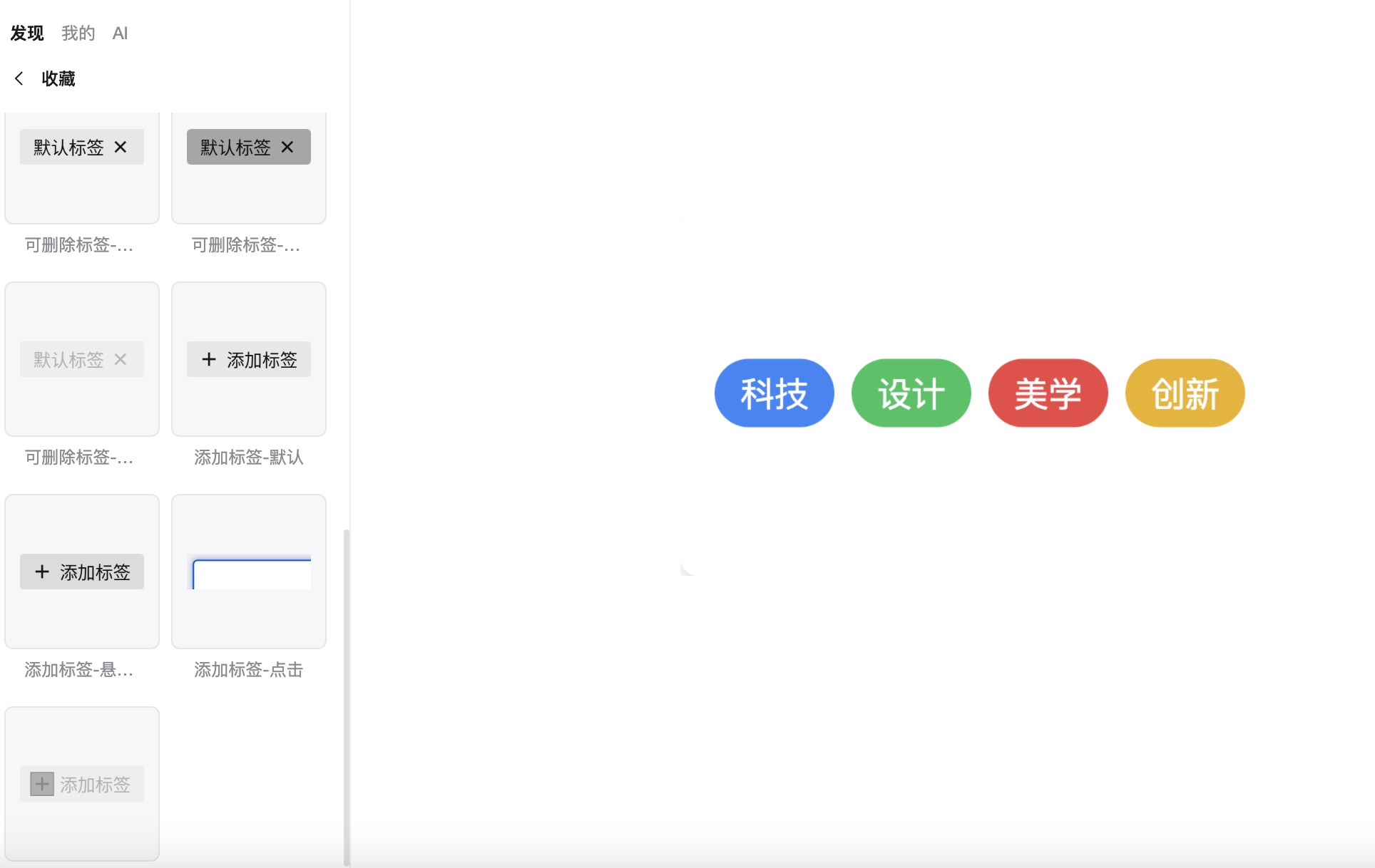 墨刀TDesign标签组件展示
