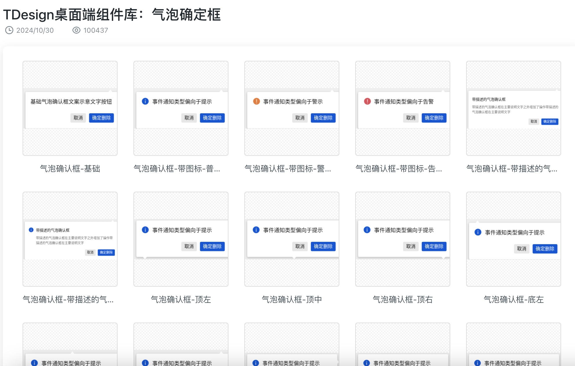 墨刀TDesign气泡确定框