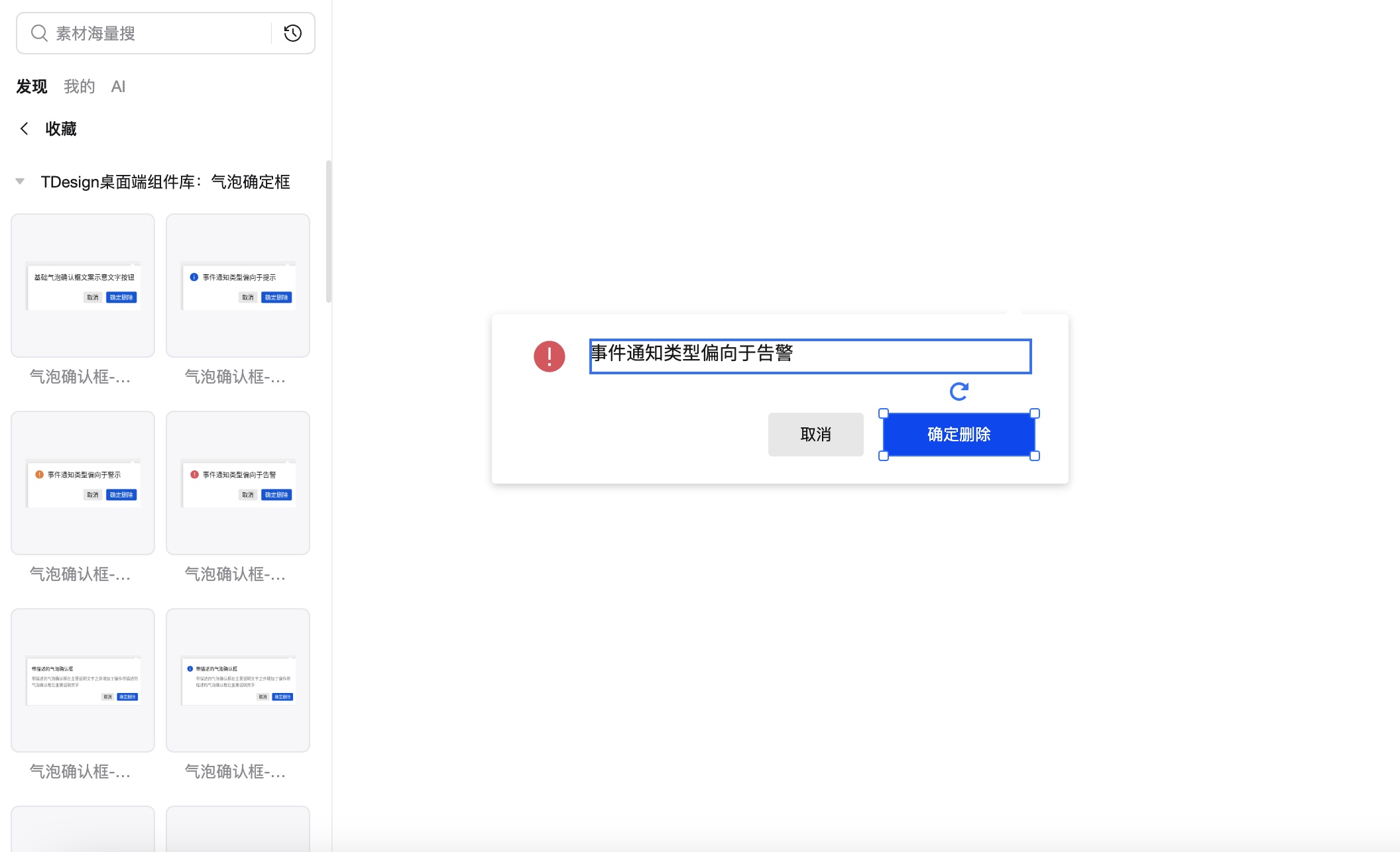 墨刀TDesign气泡确定框组件展示