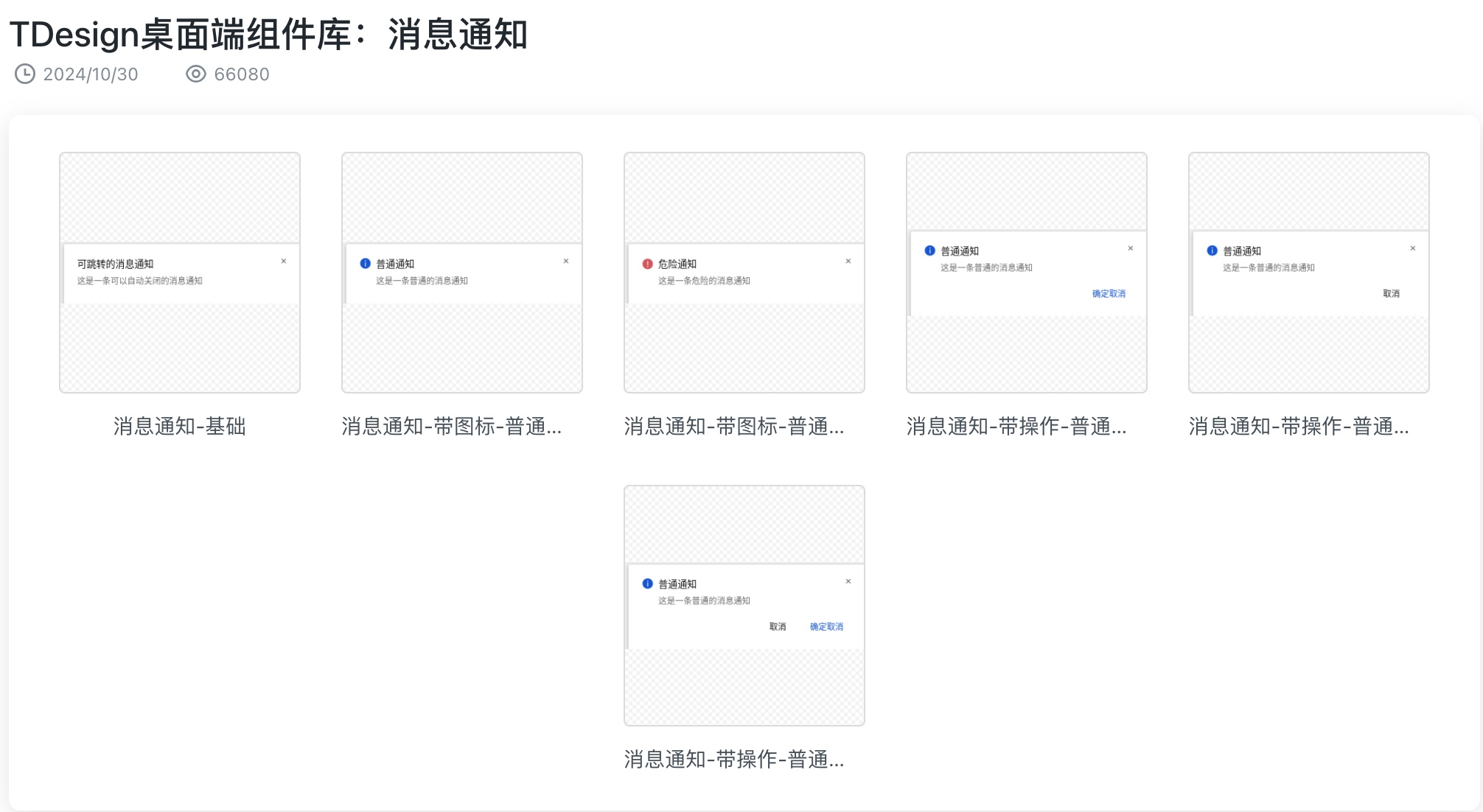 墨刀TDesign消息通知