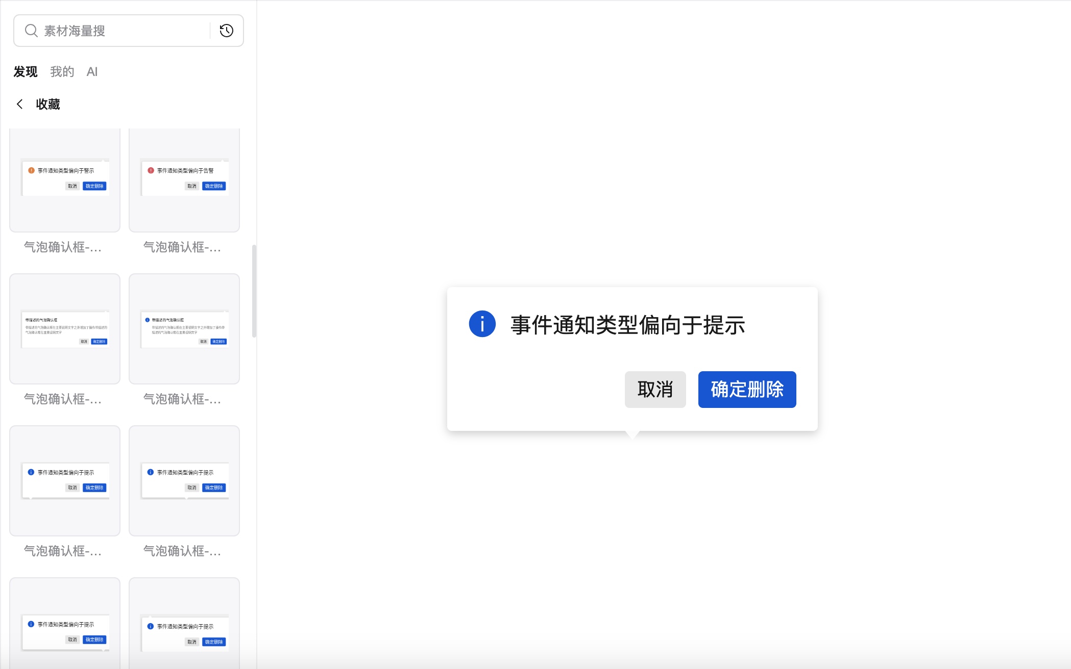 墨刀TDesign消息通知组件展示