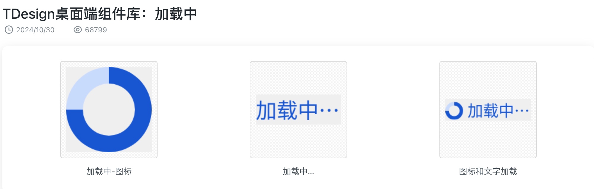 墨刀TDesign加载中组件