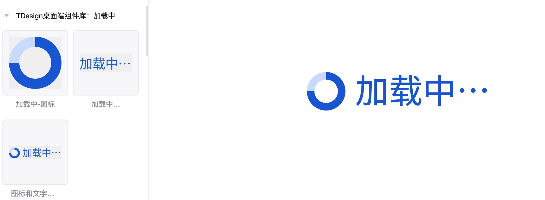 墨刀TDesign加载中组件展示