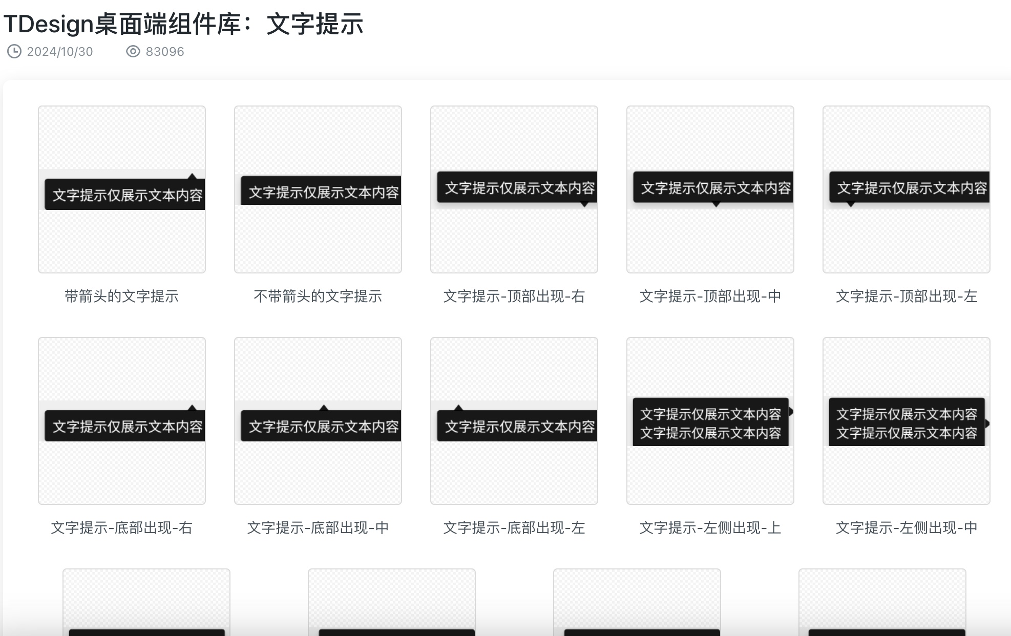 墨刀TDesign文字提醒组件