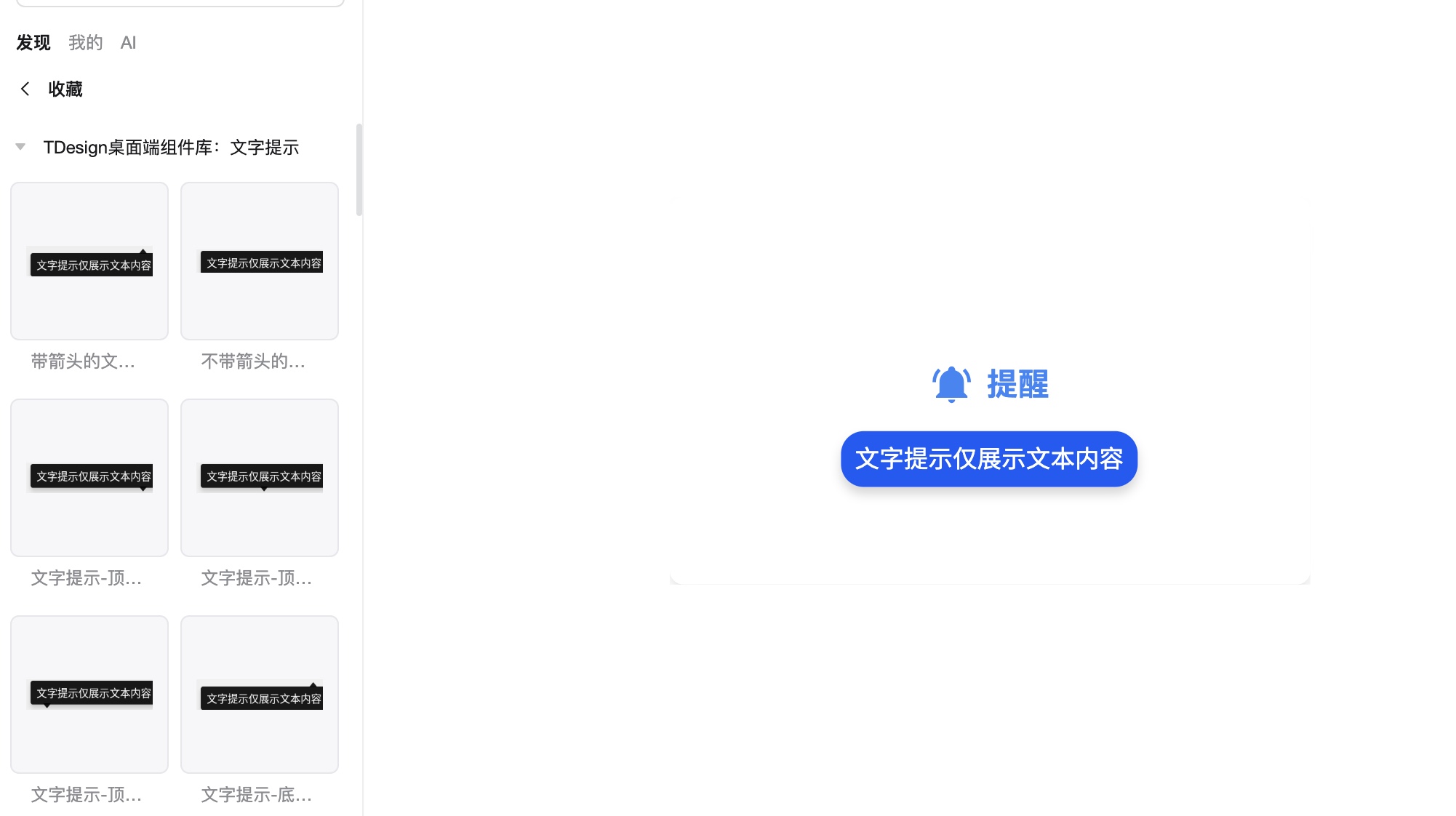 墨刀TDesign文字提醒组件展示