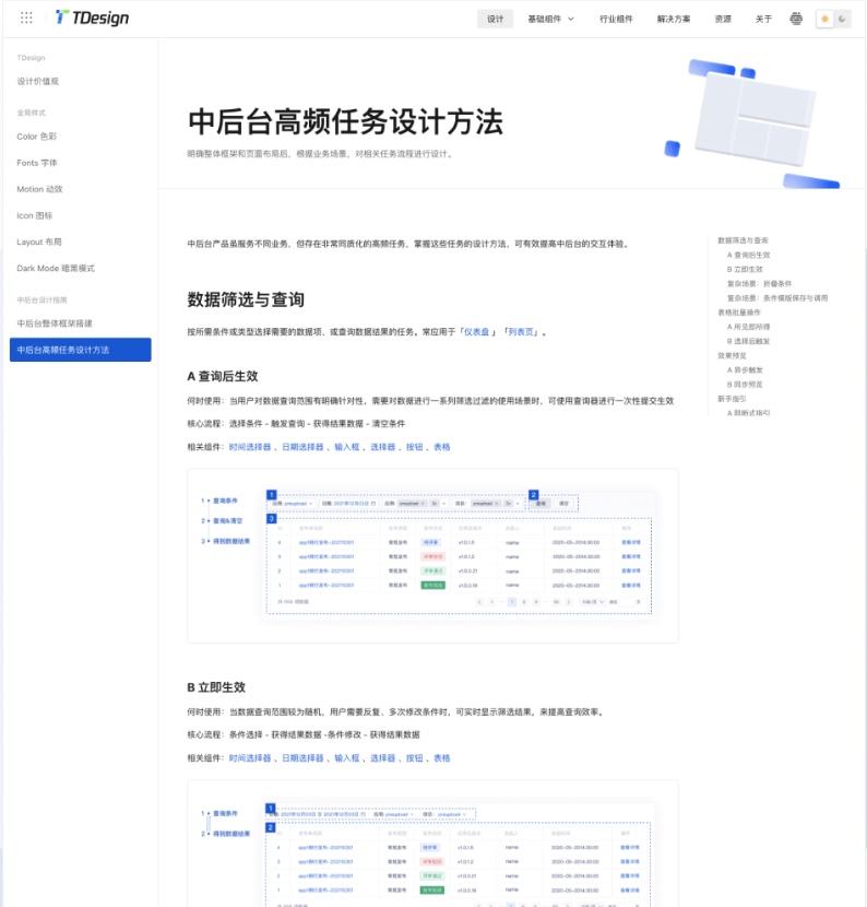 什么是TDesign组件库?