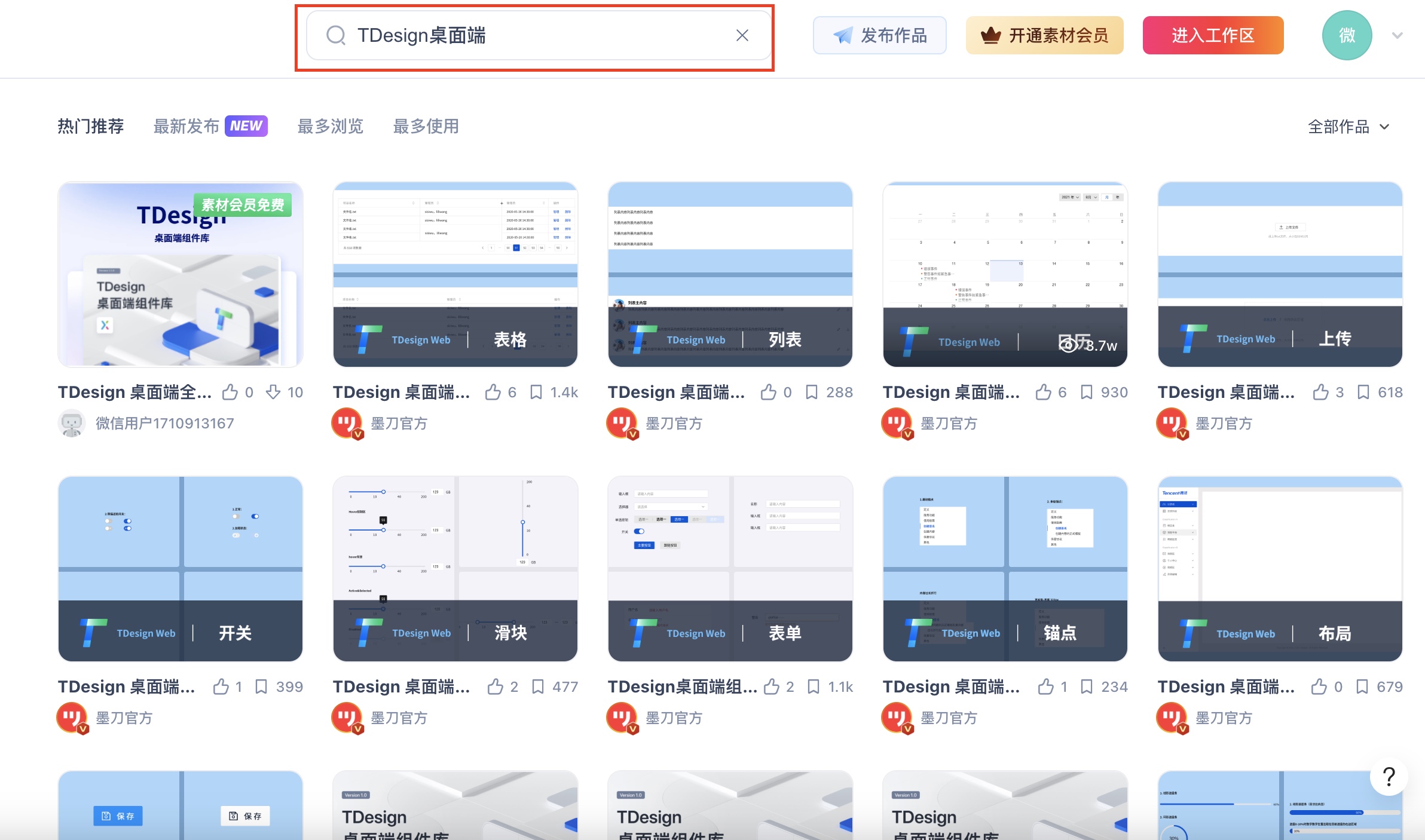 选定查找自己所需要的组件