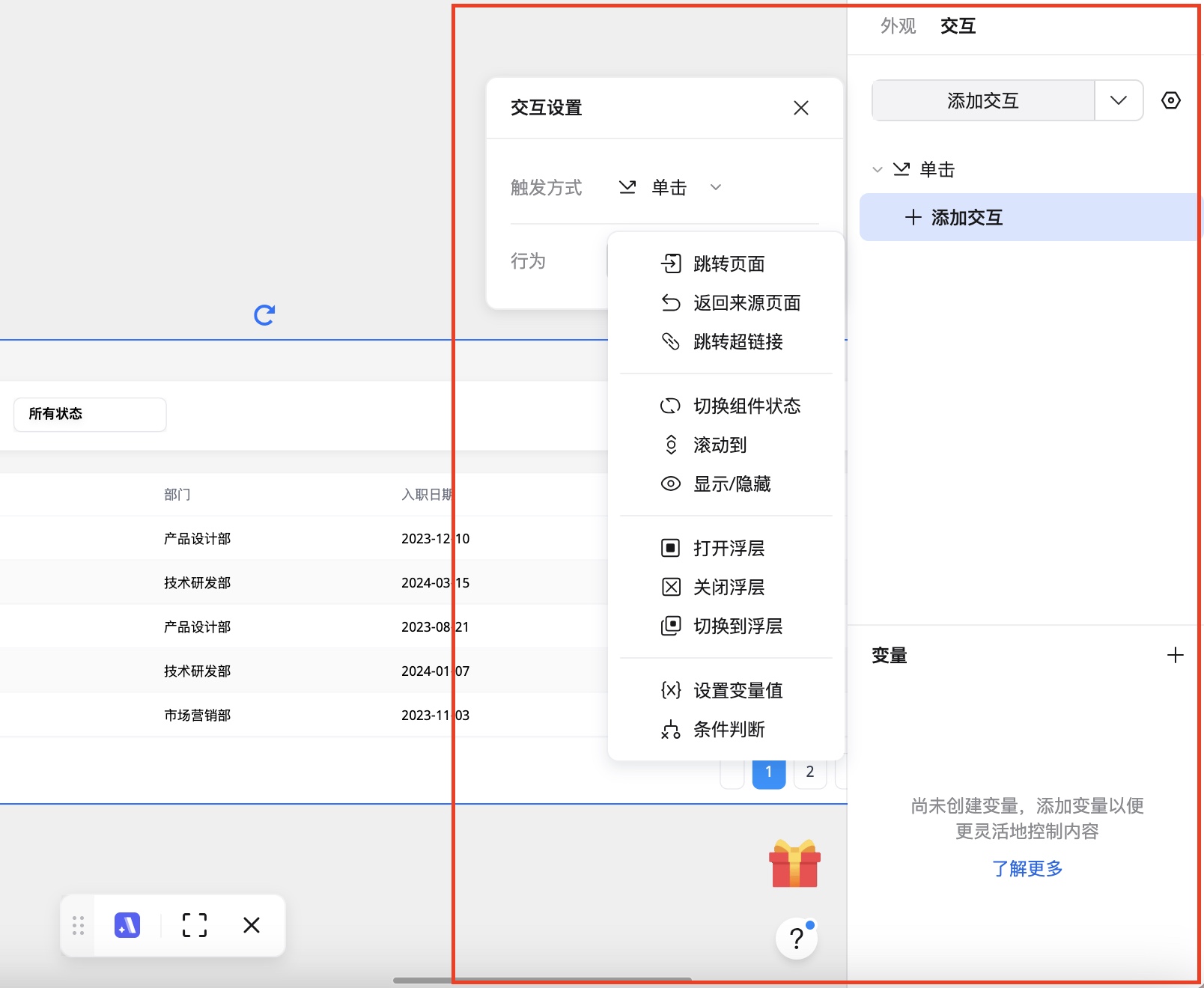 用墨刀进行交互设计