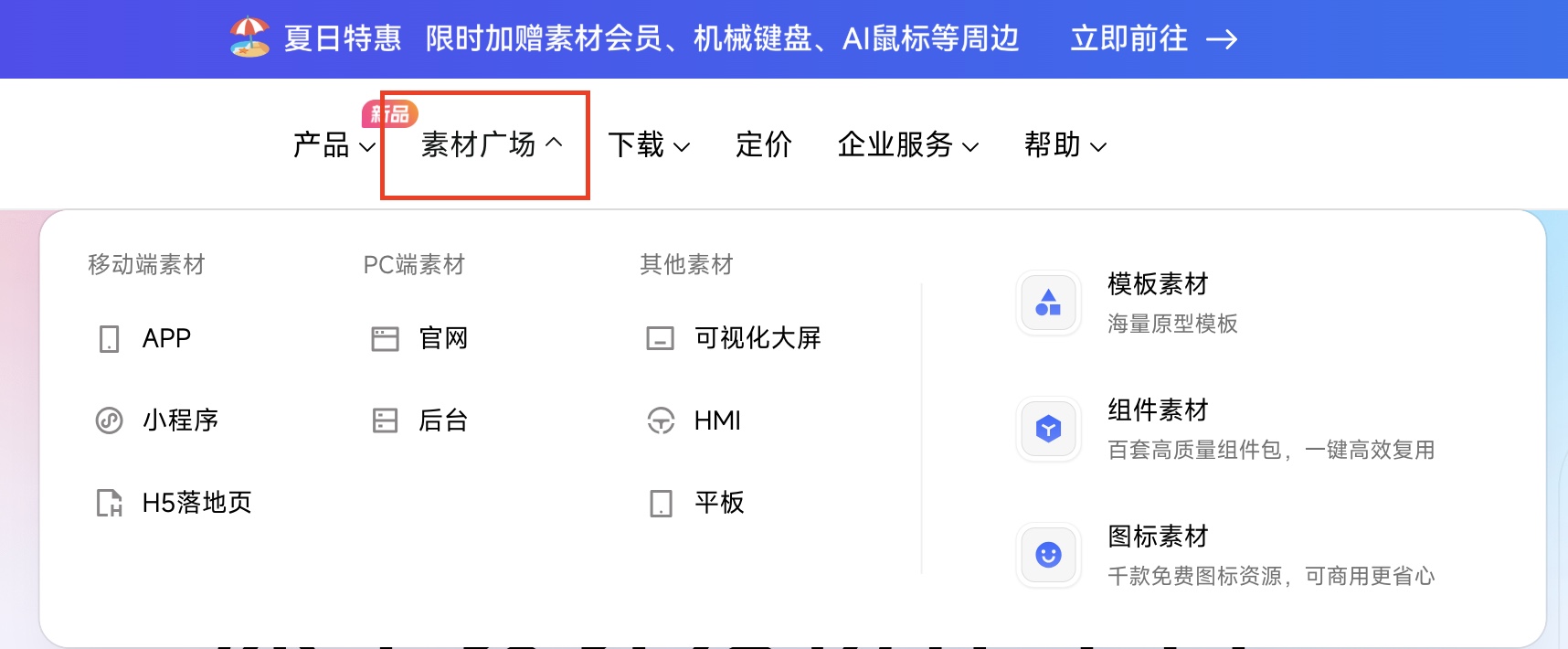 注册墨刀并打开素材广场