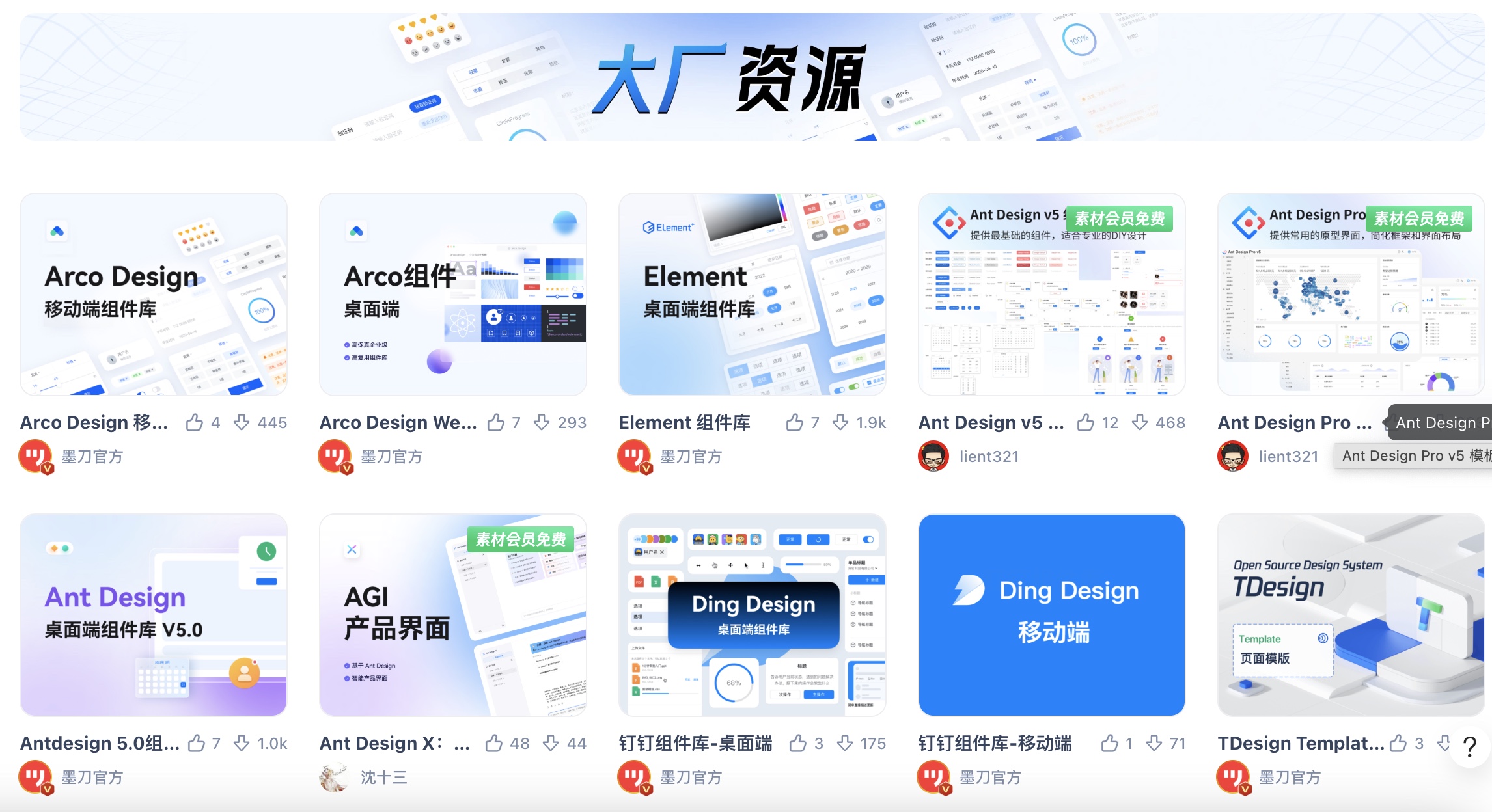 墨刀素材广场大厂资源