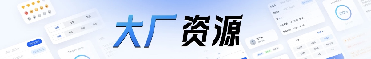 新手如何用大厂资源