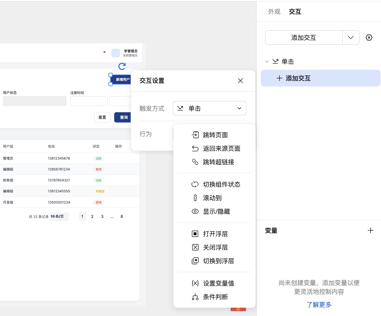 进行组件交互设置