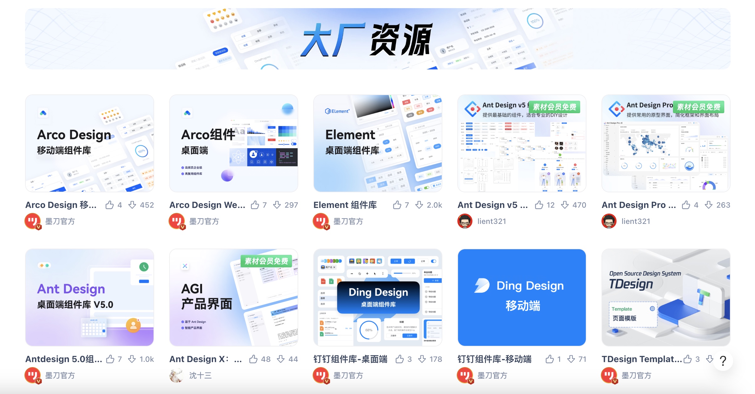 墨刀素材广场大厂资源