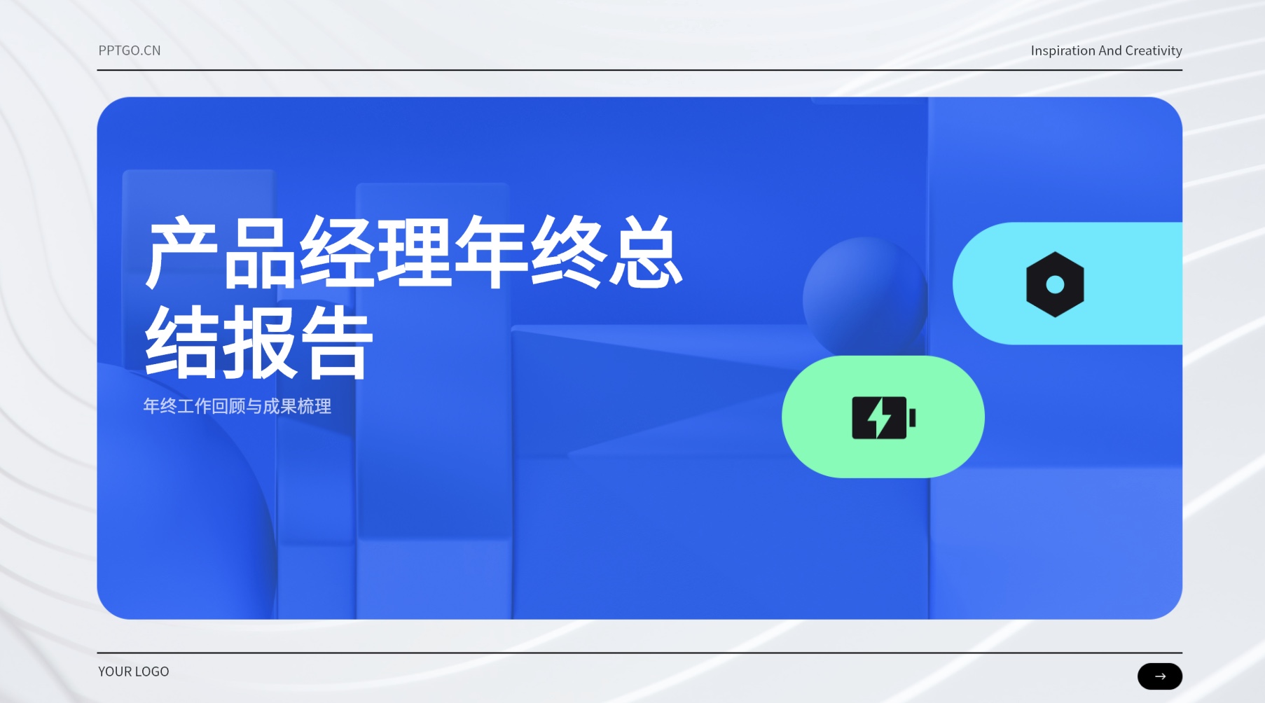 年终总结演示