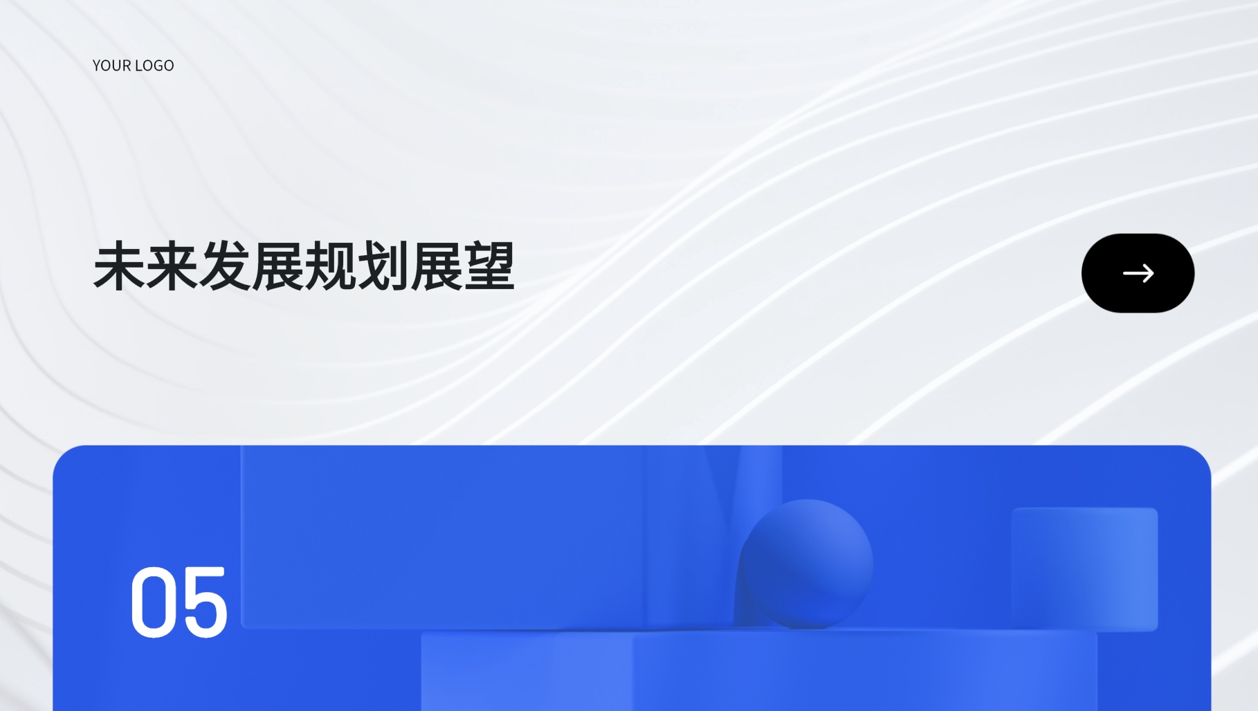 年终总结进行未来展望