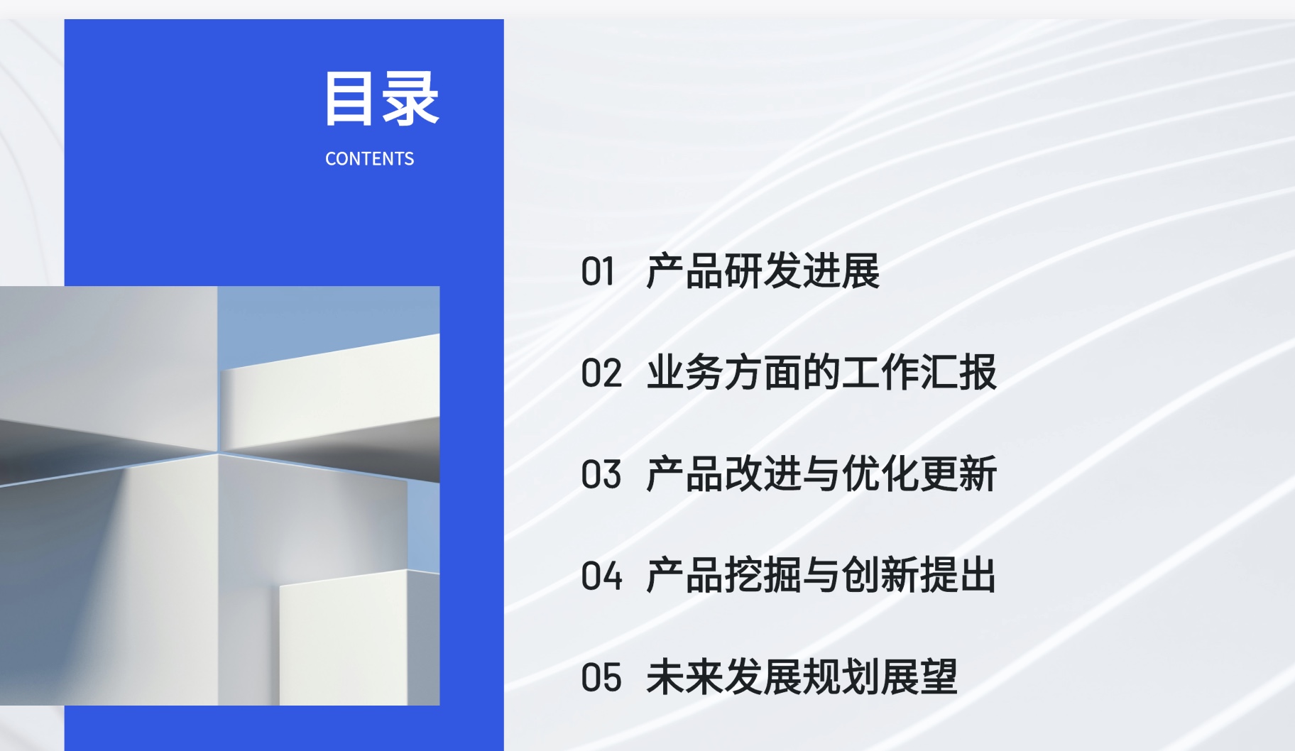 年终总结结构搭建