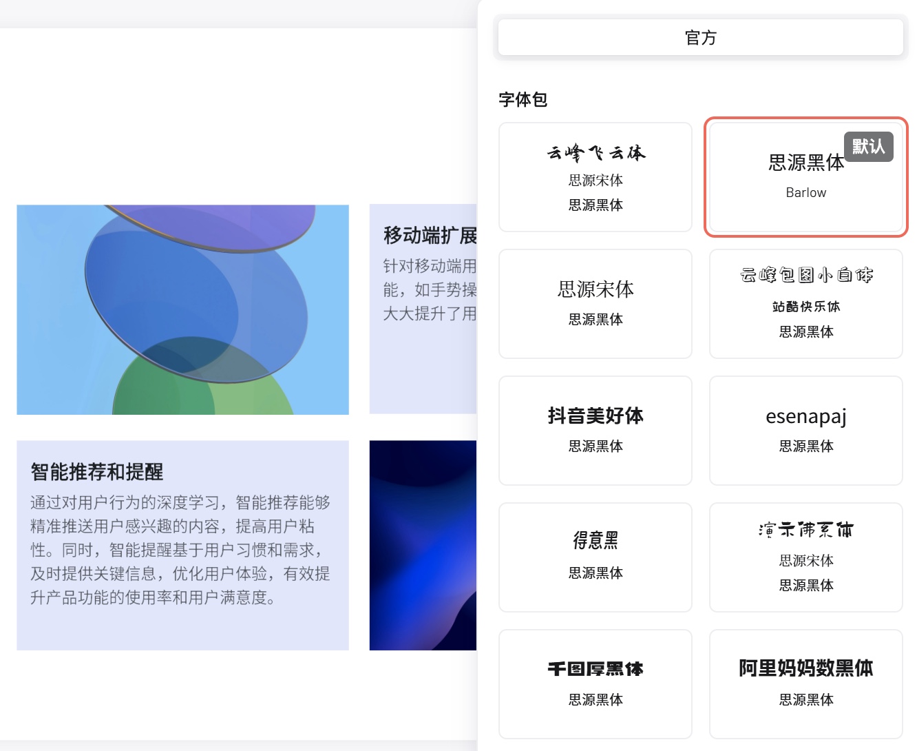 对内容进行字体调整
