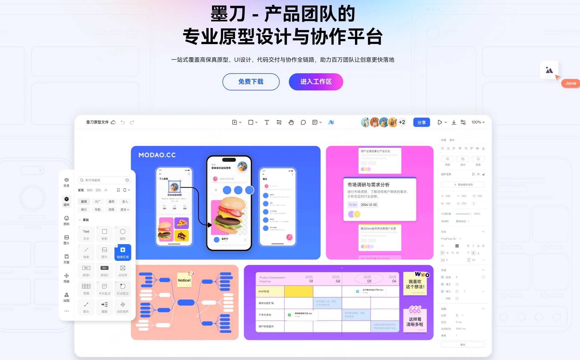 什么是墨刀