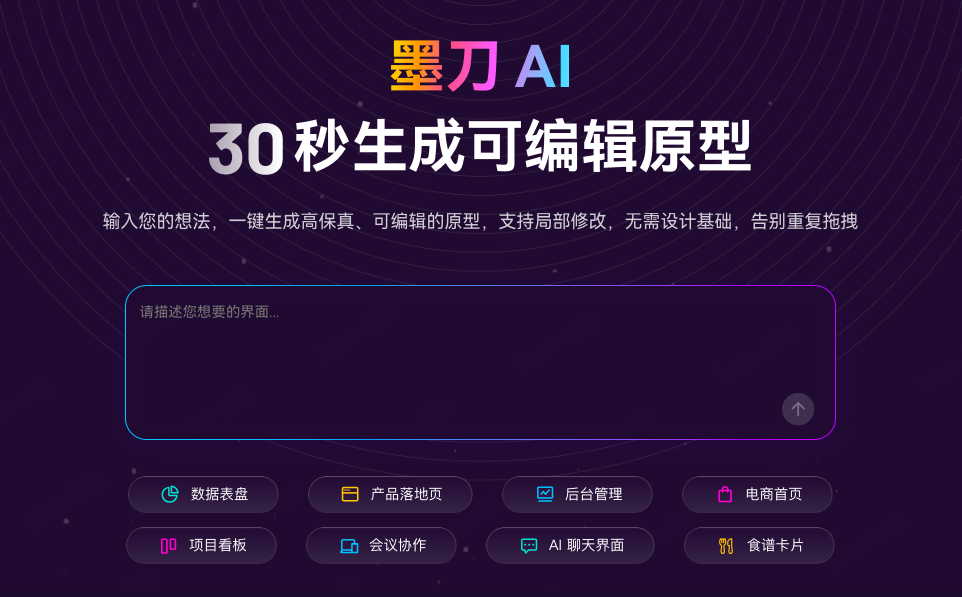 墨刀AI原型图设计工具