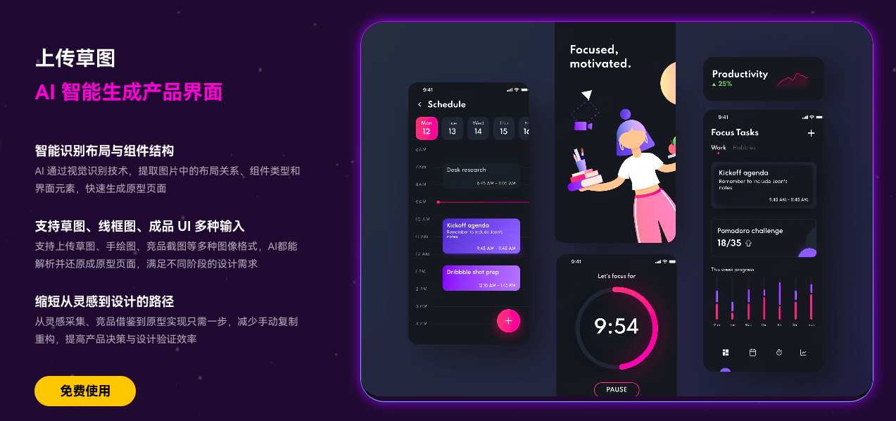 上传草图智能生成产品