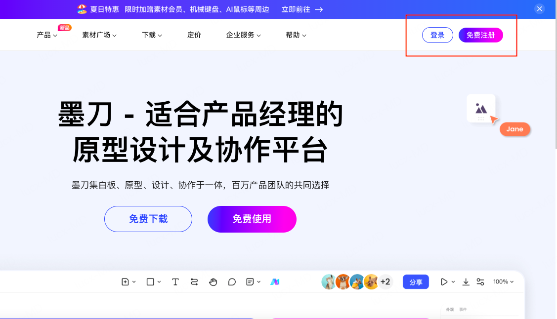 墨刀AI支持多人协作